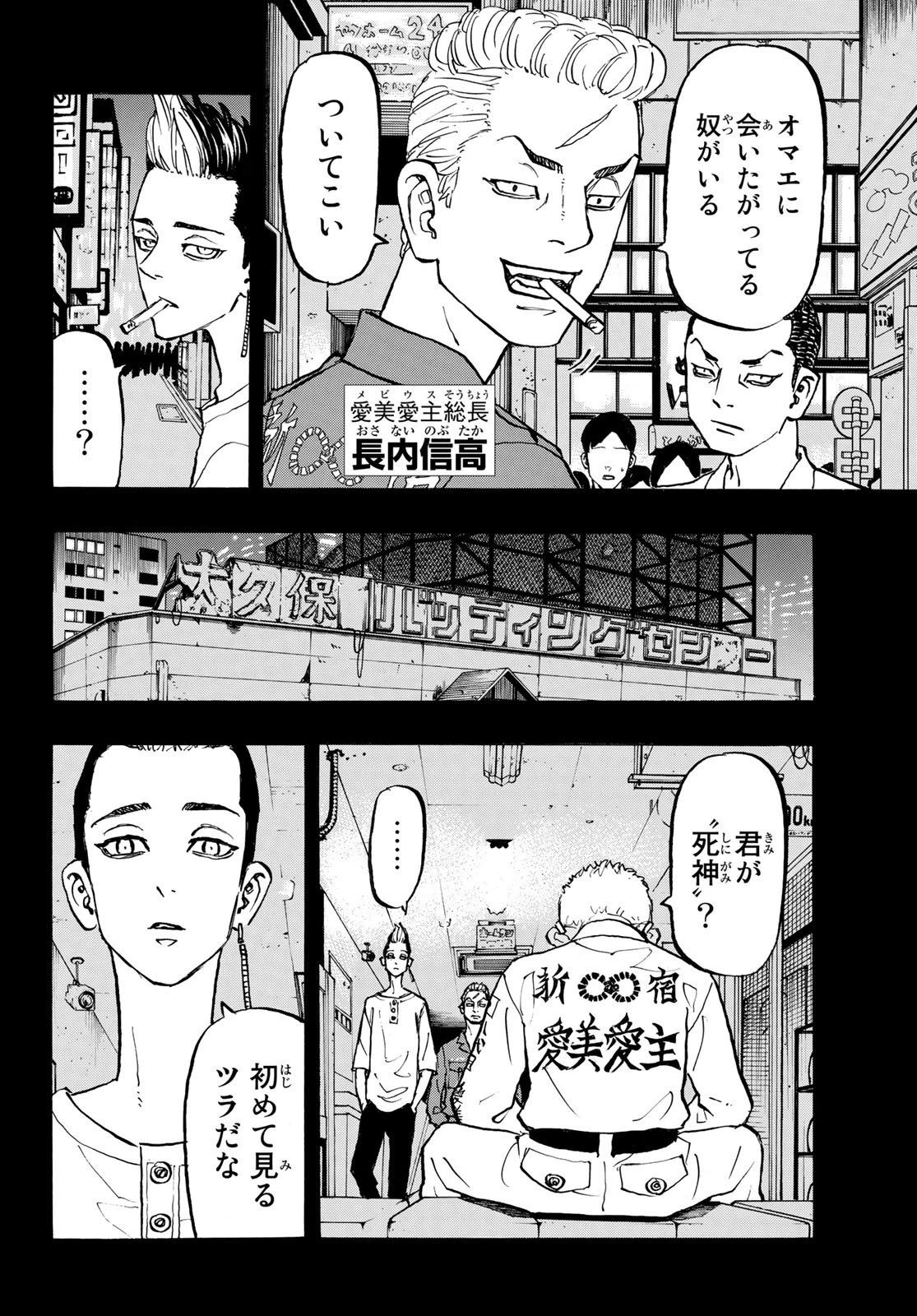 東京卍リベンジャーズ 第205話 - 4