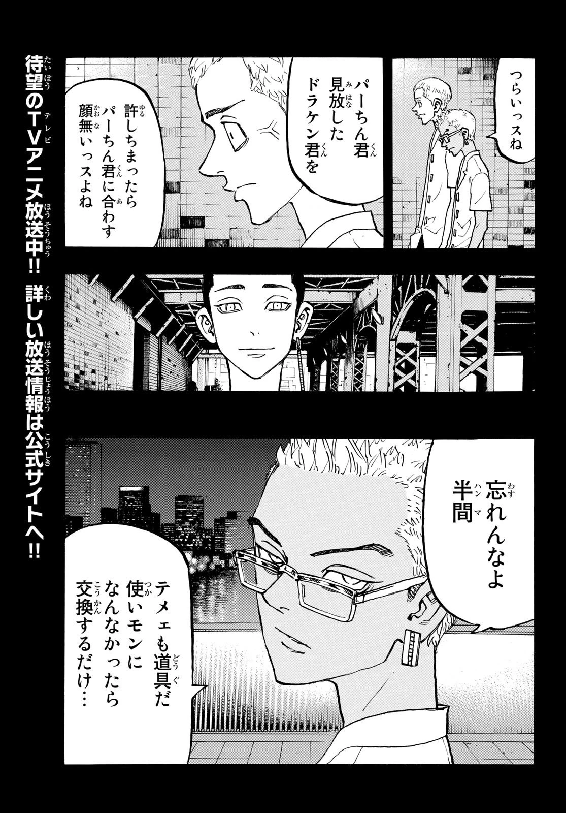 東京卍リベンジャーズ 第205話 - 7