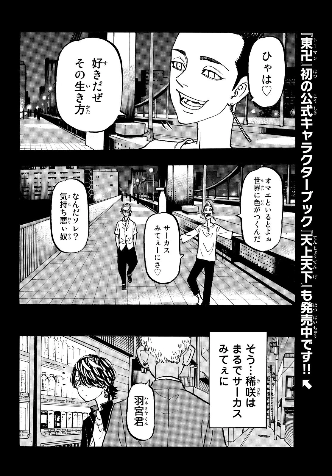 東京卍リベンジャーズ 第205話 - 8