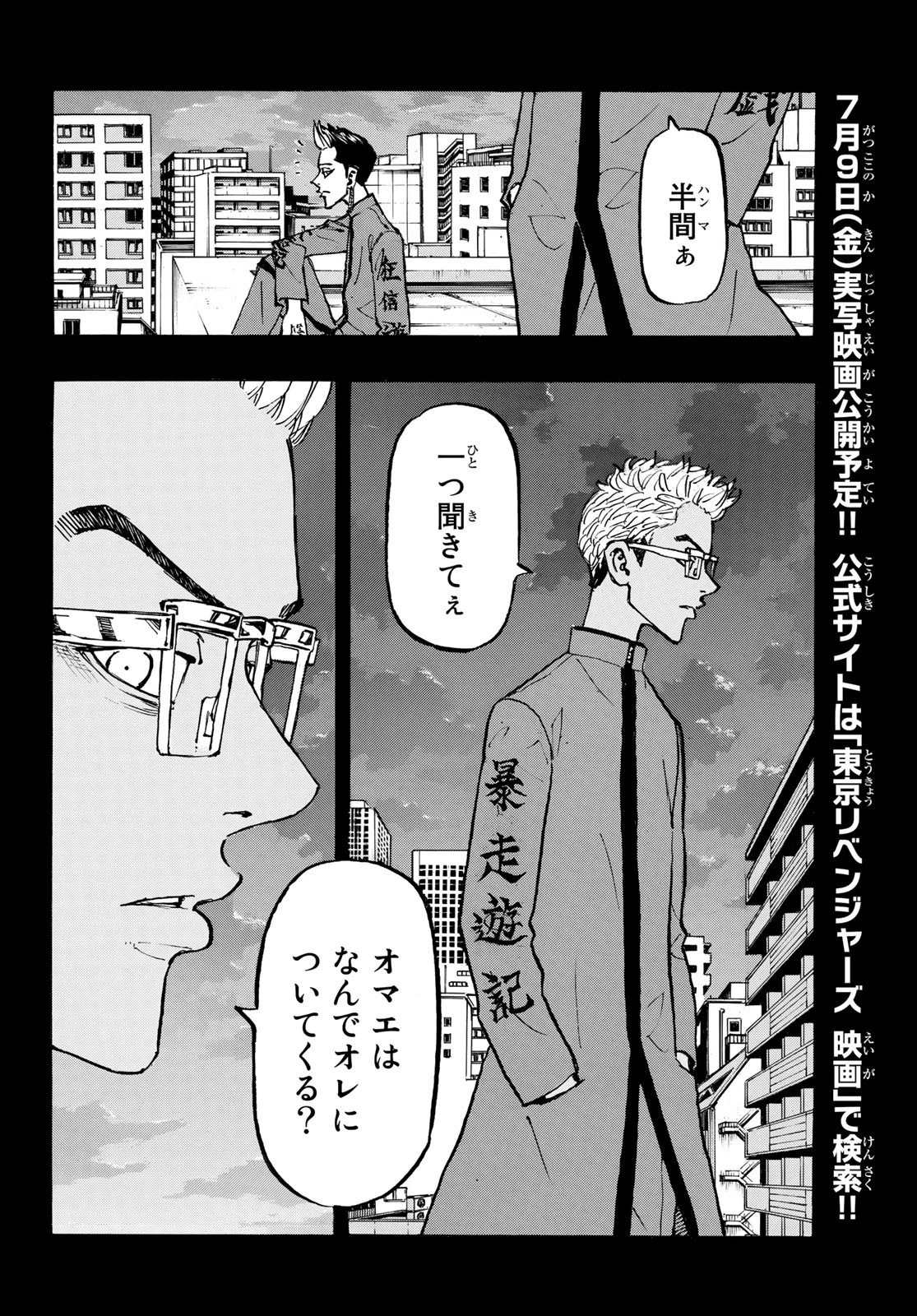 東京卍リベンジャーズ 第205話 - 10
