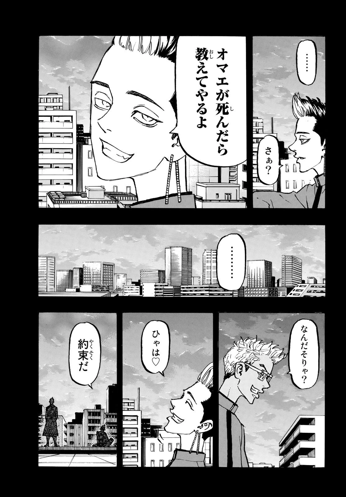 東京卍リベンジャーズ 第205話 - 11