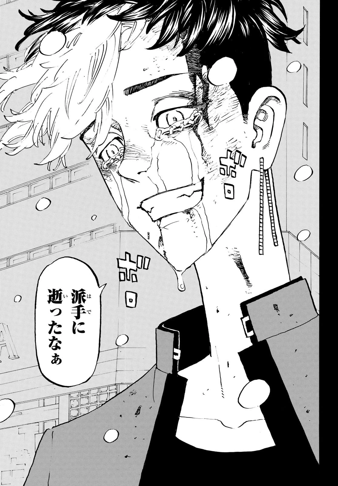 東京卍リベンジャーズ 第205話 - 17