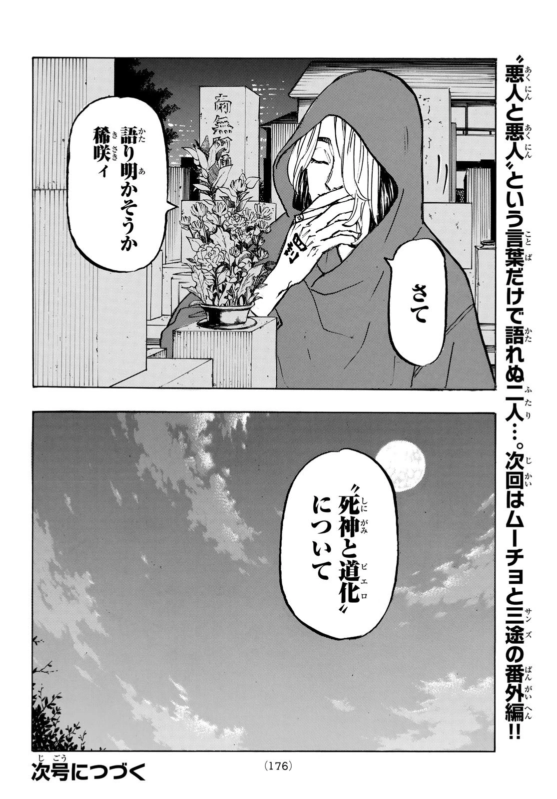 東京卍リベンジャーズ 第205話 - 20
