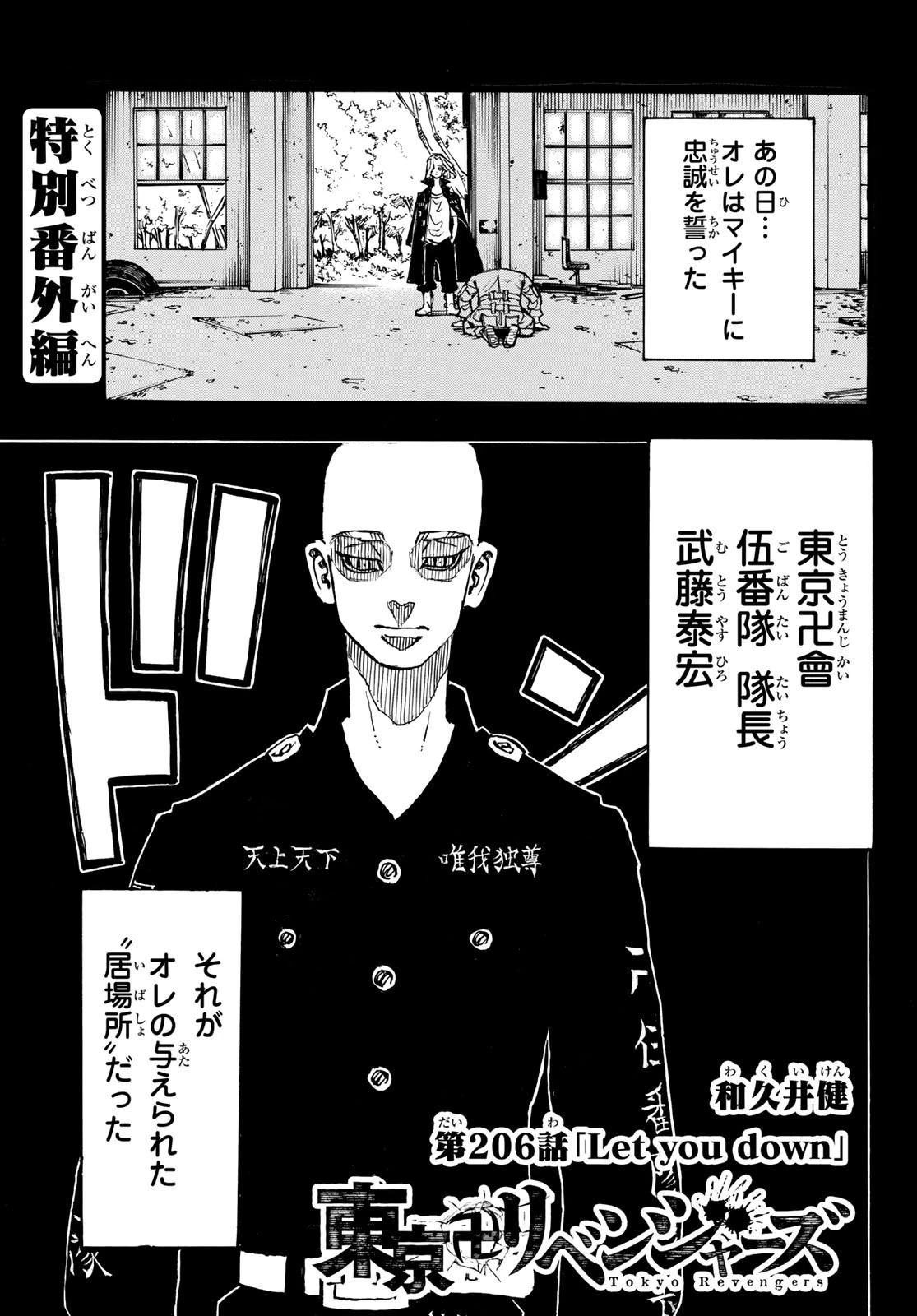 東京卍リベンジャーズ 第206話 - 1