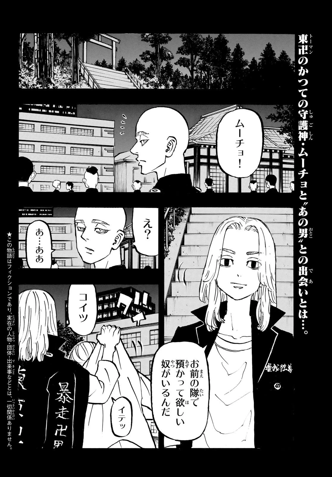 東京卍リベンジャーズ 第206話 - 2
