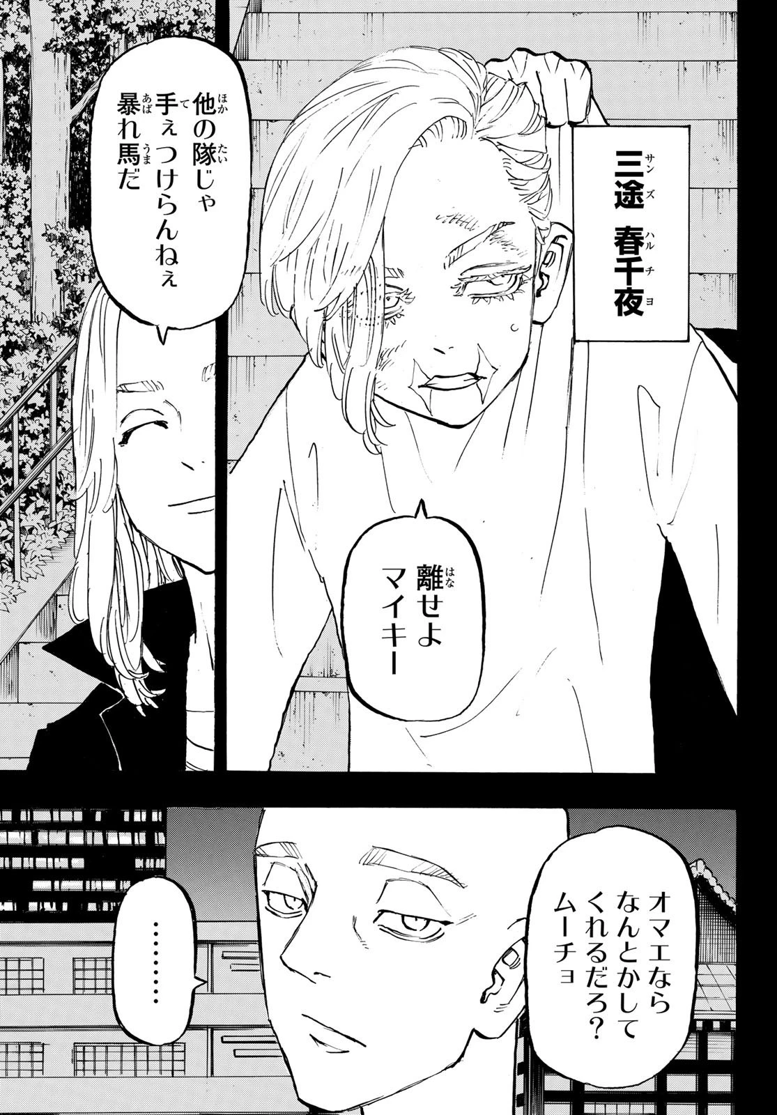 東京卍リベンジャーズ 第206話 - 3