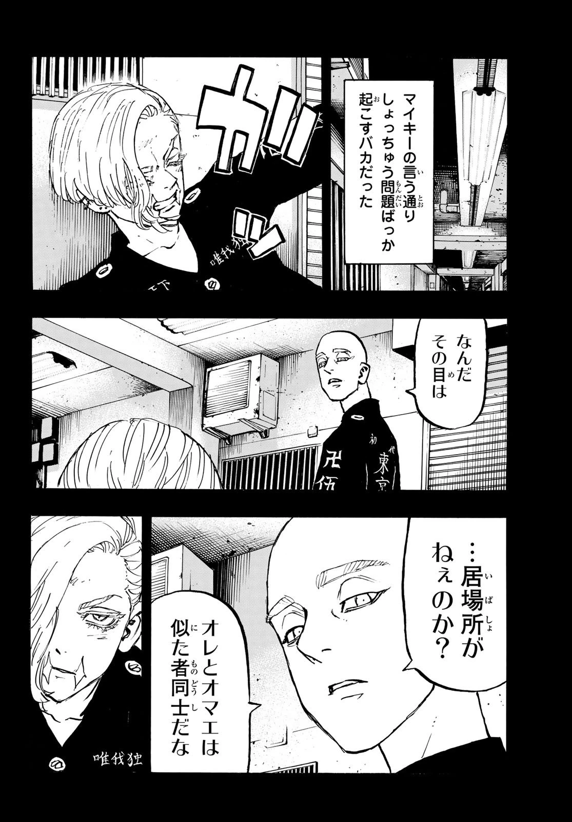 東京卍リベンジャーズ 第206話 - 4