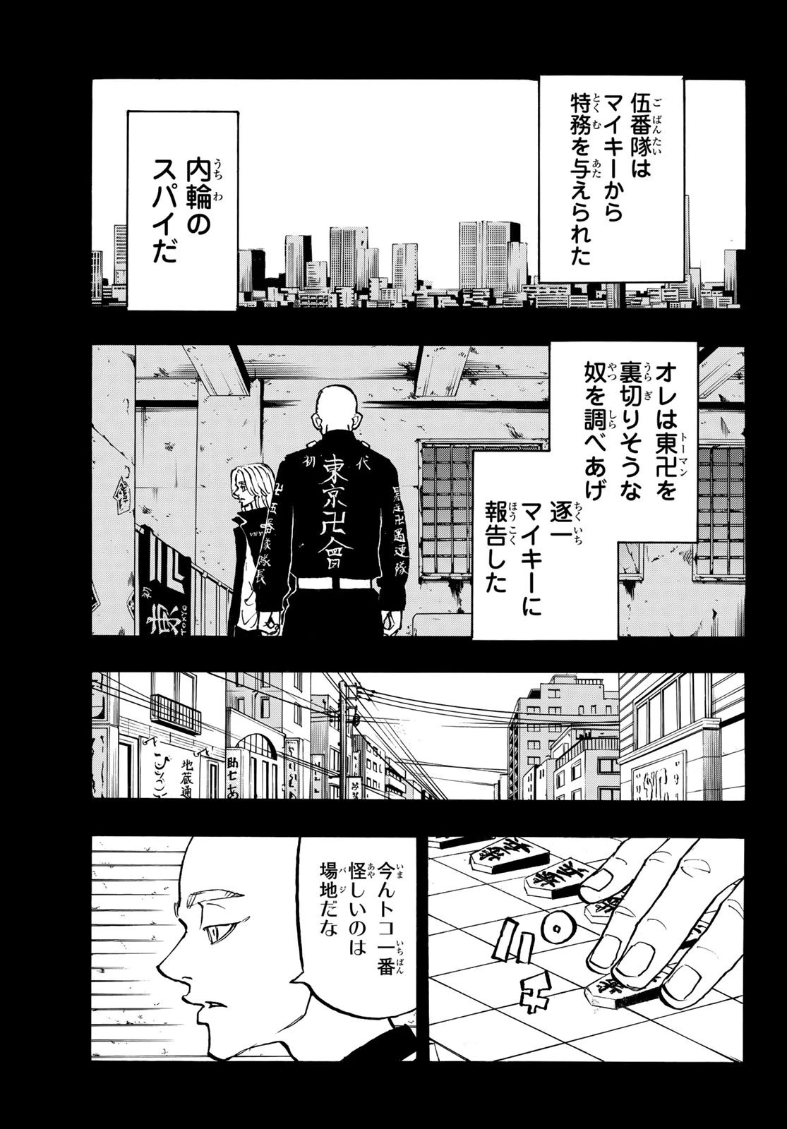 東京卍リベンジャーズ 第206話 - 5