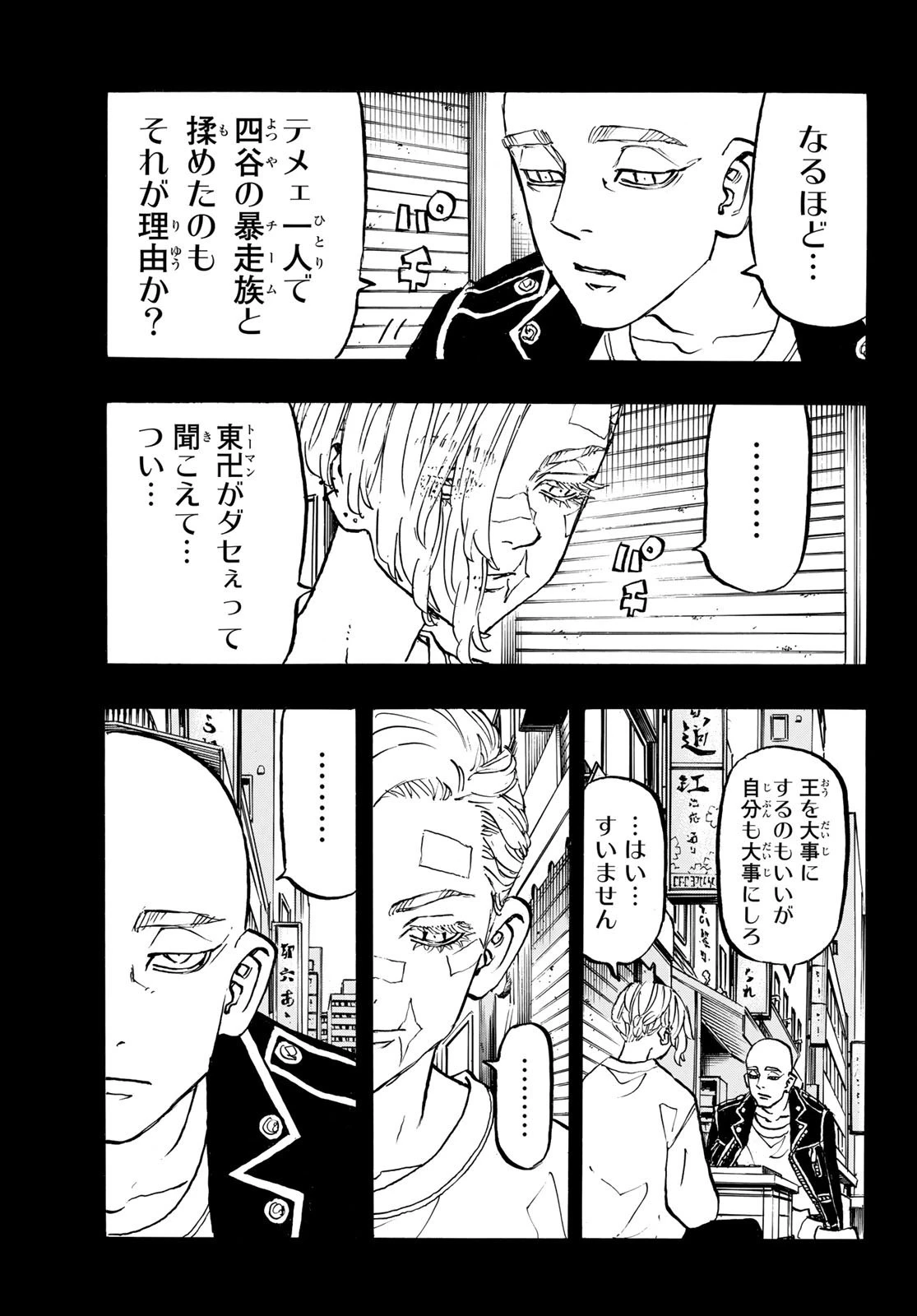 東京卍リベンジャーズ 第206話 - 7
