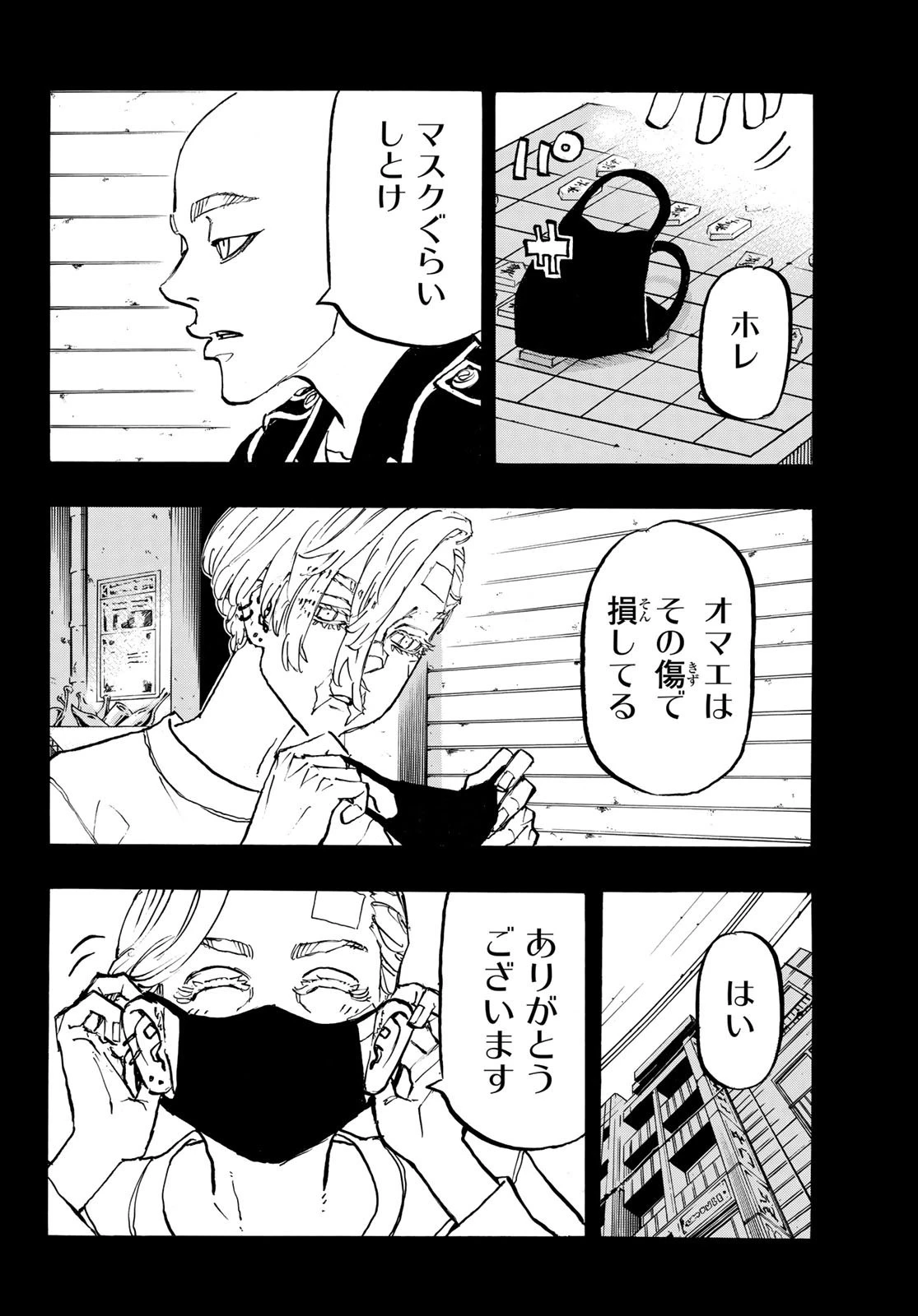 東京卍リベンジャーズ 第206話 - 8