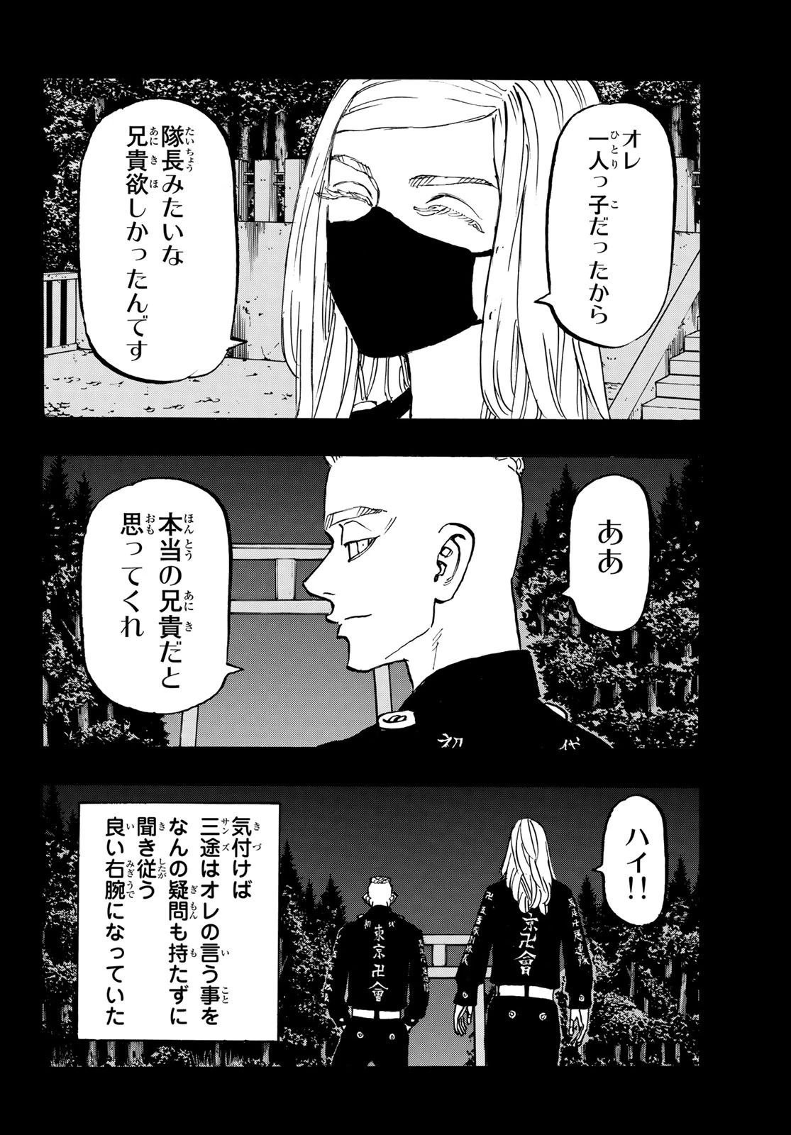 東京卍リベンジャーズ 第206話 - 10