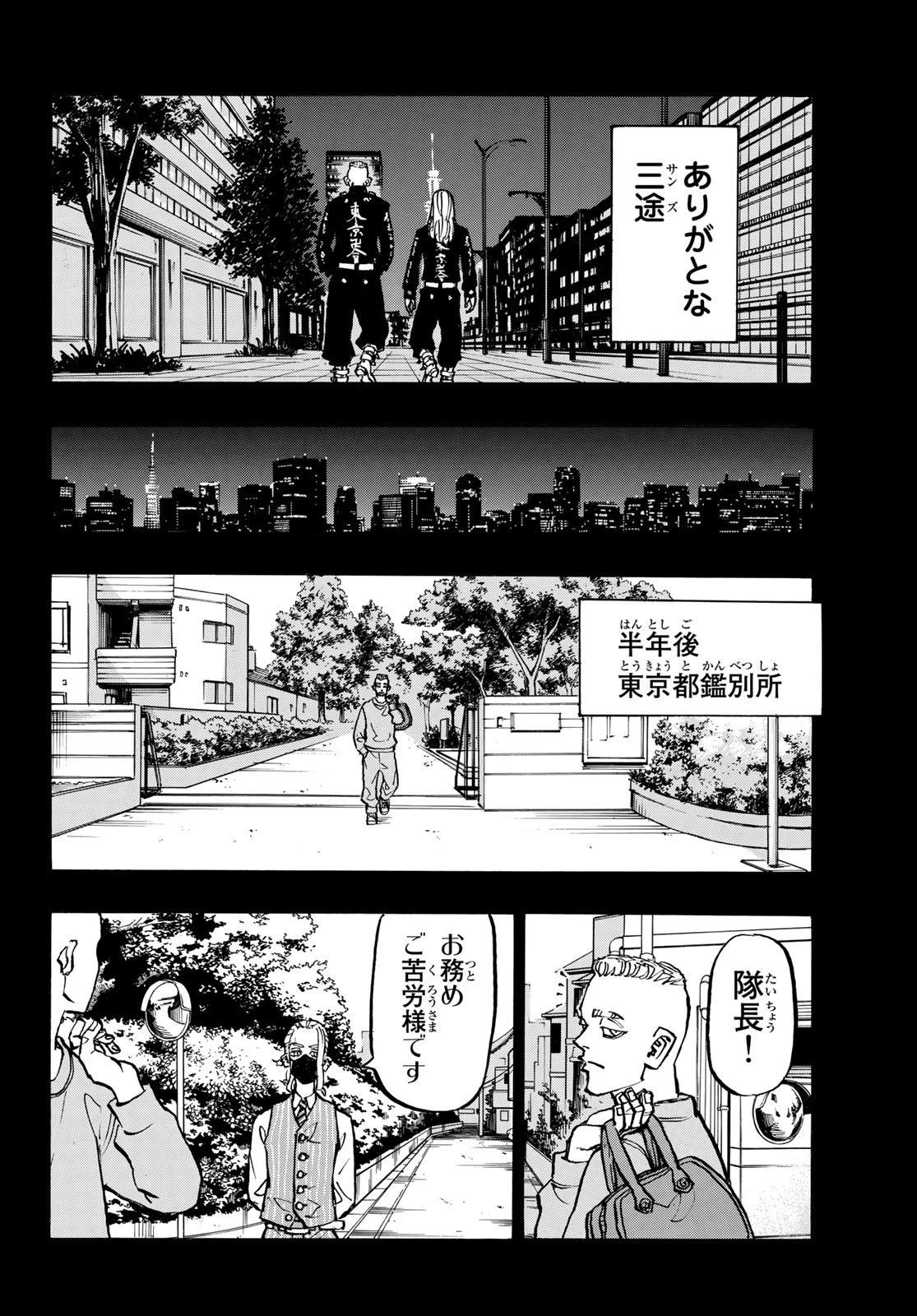 東京卍リベンジャーズ 第206話 - 14