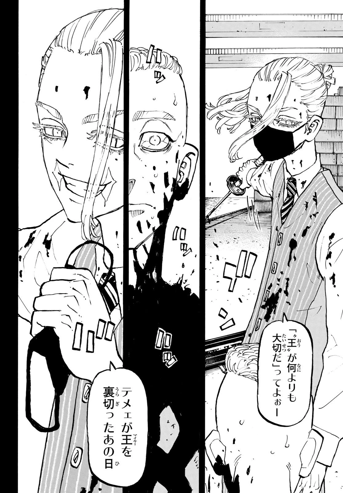 東京卍リベンジャーズ 第206話 - 18