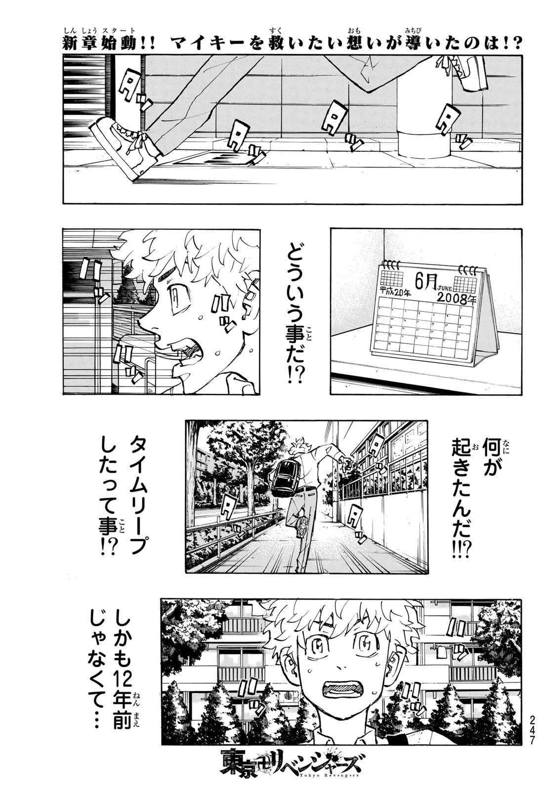 東京卍リベンジャーズ 第207話 - 1