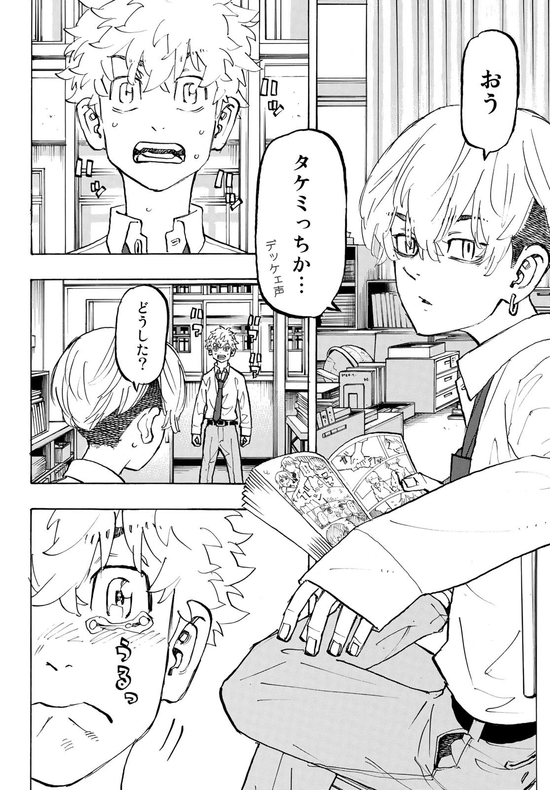 東京卍リベンジャーズ 第207話 - 7