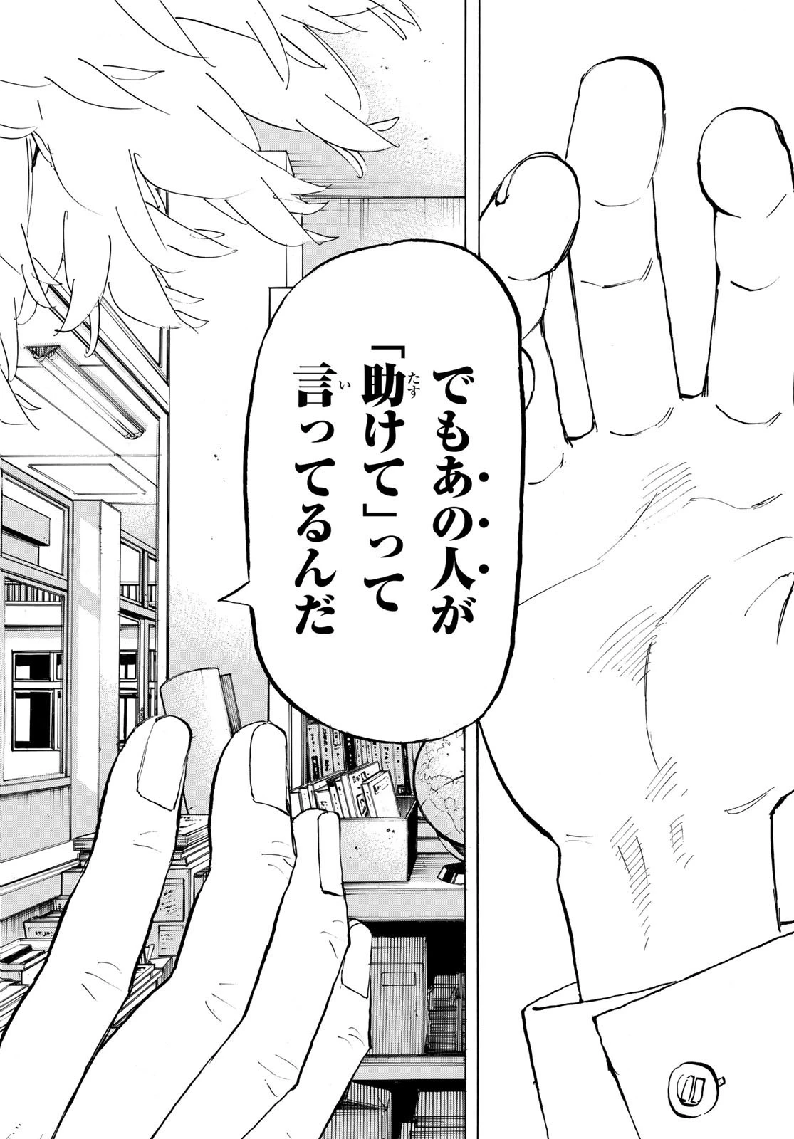 東京卍リベンジャーズ 第207話 - 10