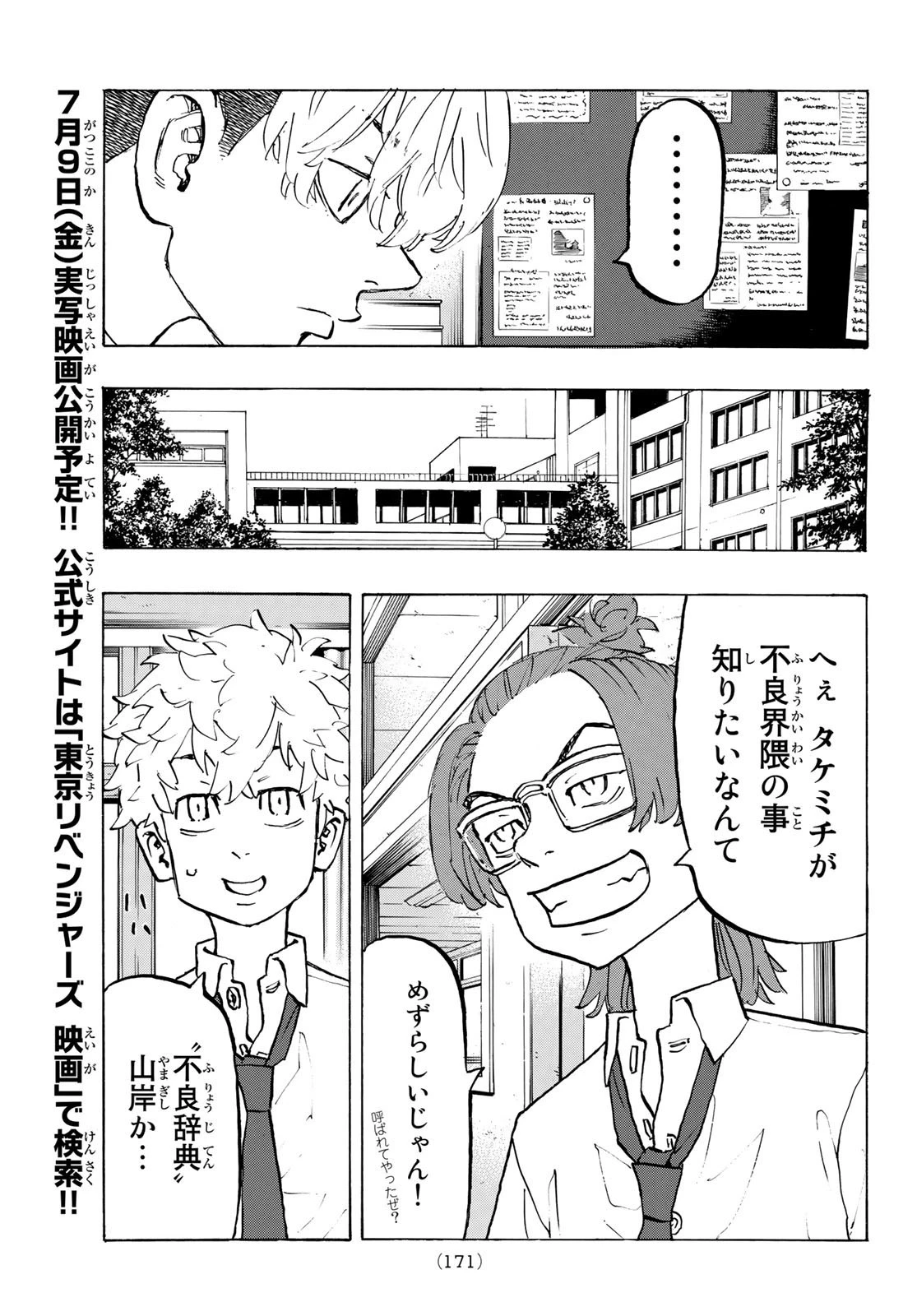 東京卍リベンジャーズ 第208話 - 3