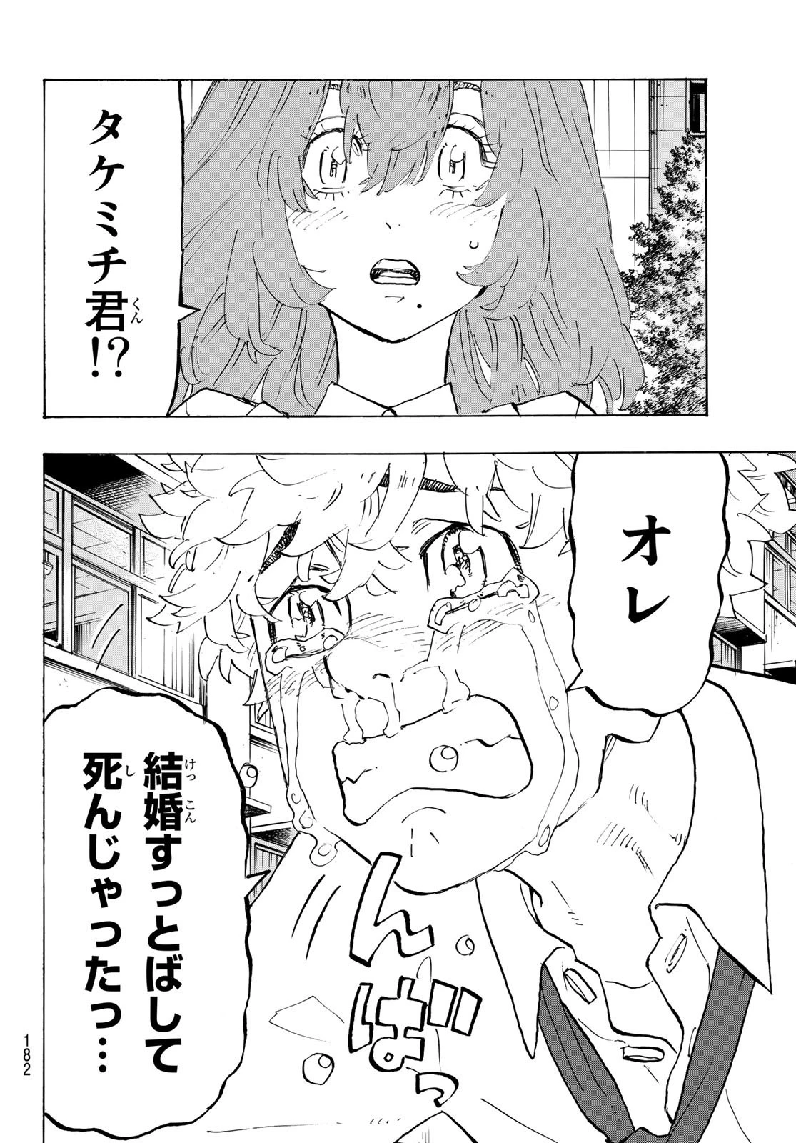 東京卍リベンジャーズ 第208話 - 14