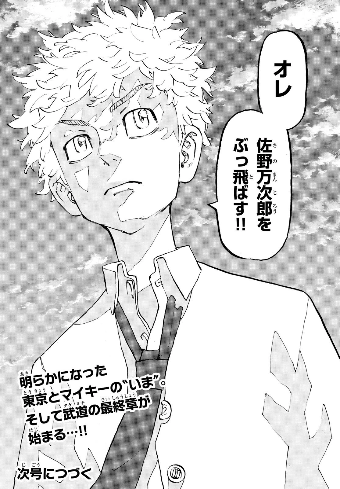 東京卍リベンジャーズ 第208話 - 20