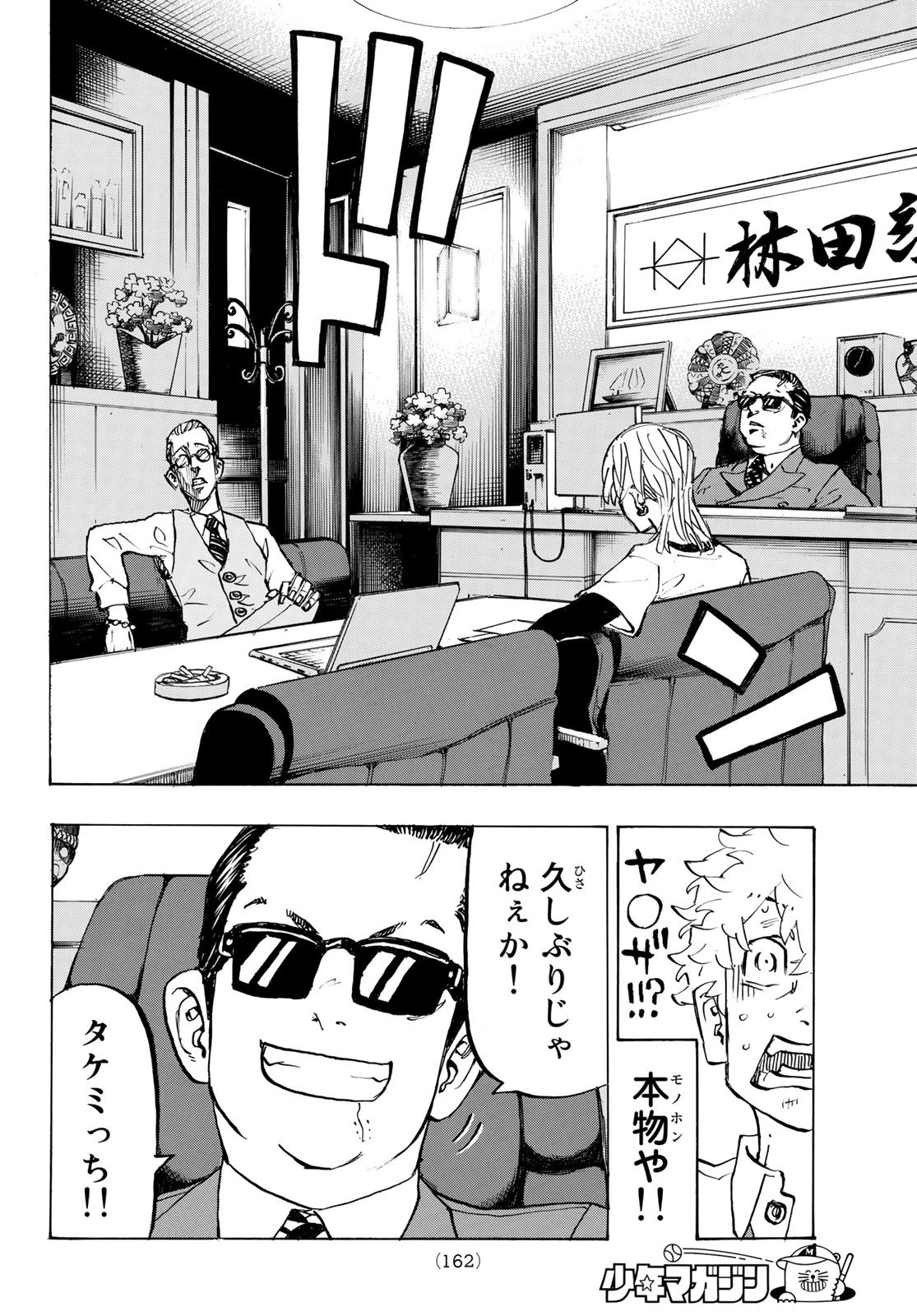 東京卍リベンジャーズ 第209話 - 4