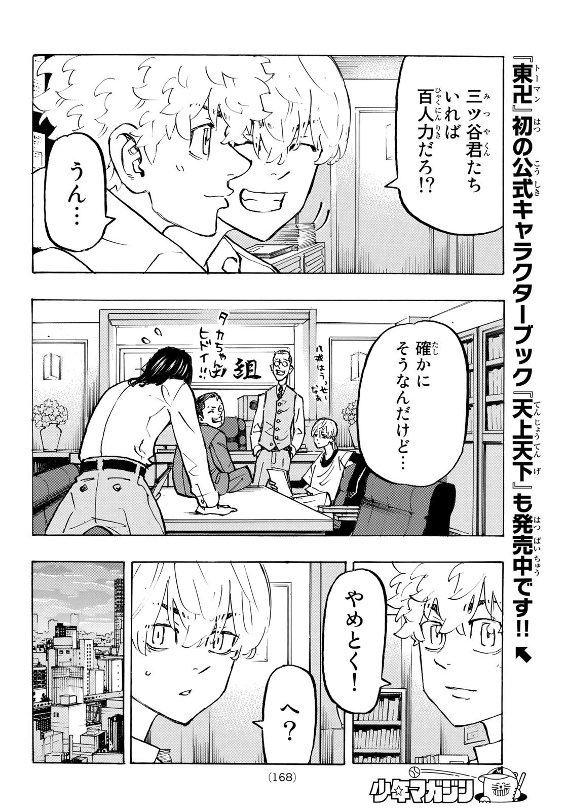 東京卍リベンジャーズ 第209話 - 10