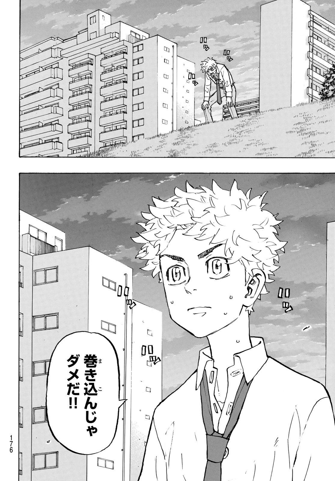 東京卍リベンジャーズ 第209話 - 18