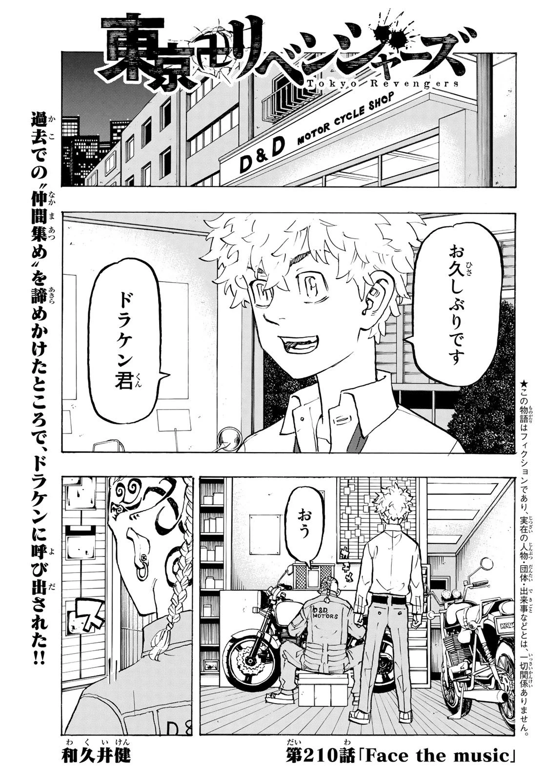 東京卍リベンジャーズ 第210話 - 1