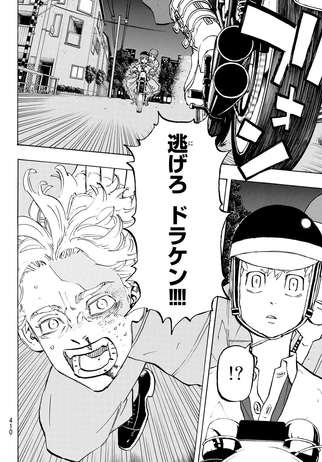 東京卍リベンジャーズ 第210話 - 8