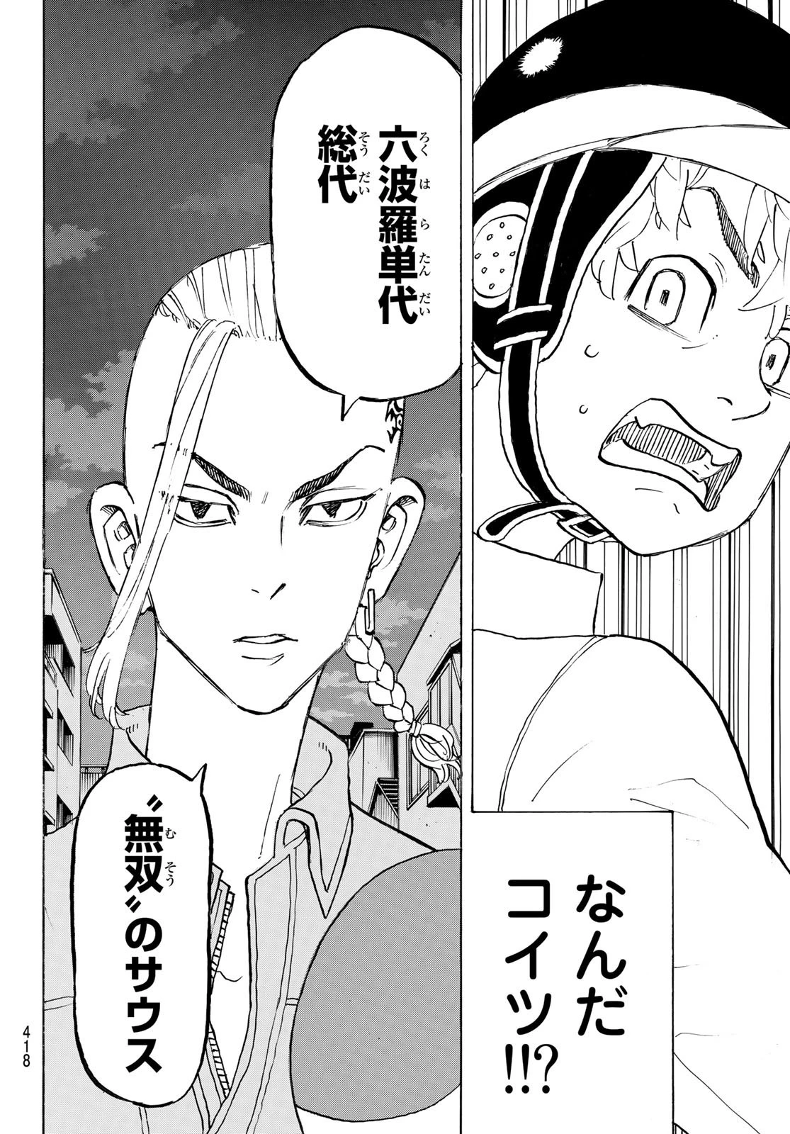 東京卍リベンジャーズ 第210話 - 16