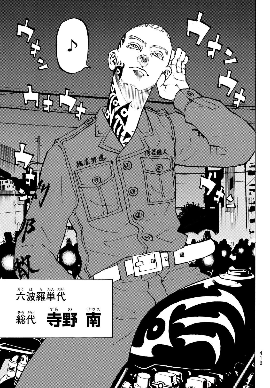 東京卍リベンジャーズ 第210話 - 17