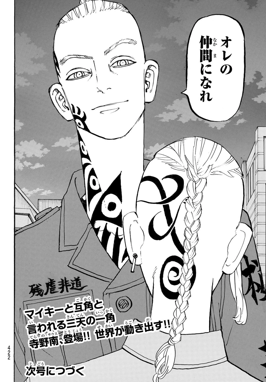 東京卍リベンジャーズ 第210話 - 20