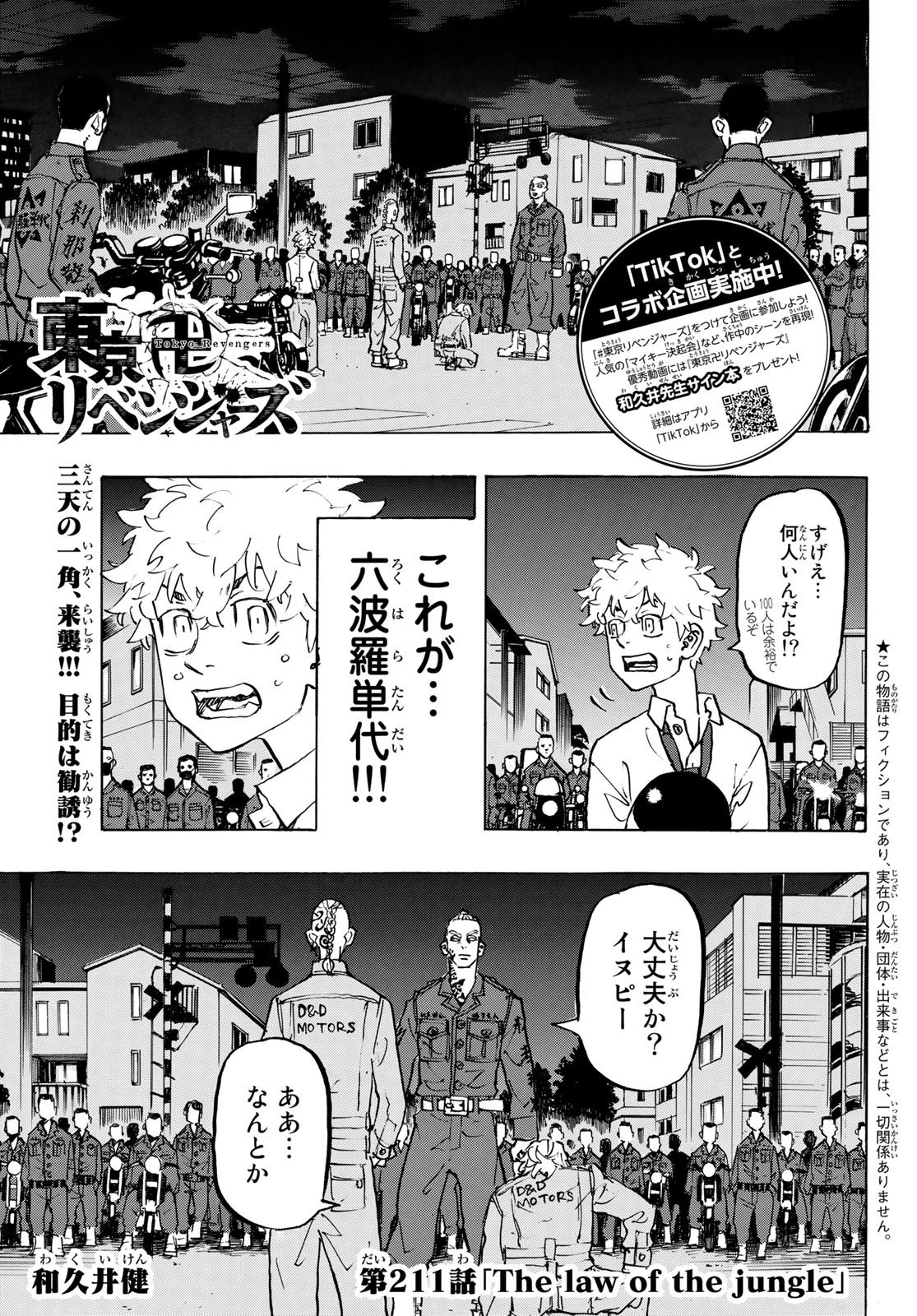東京卍リベンジャーズ 第211話 - 2