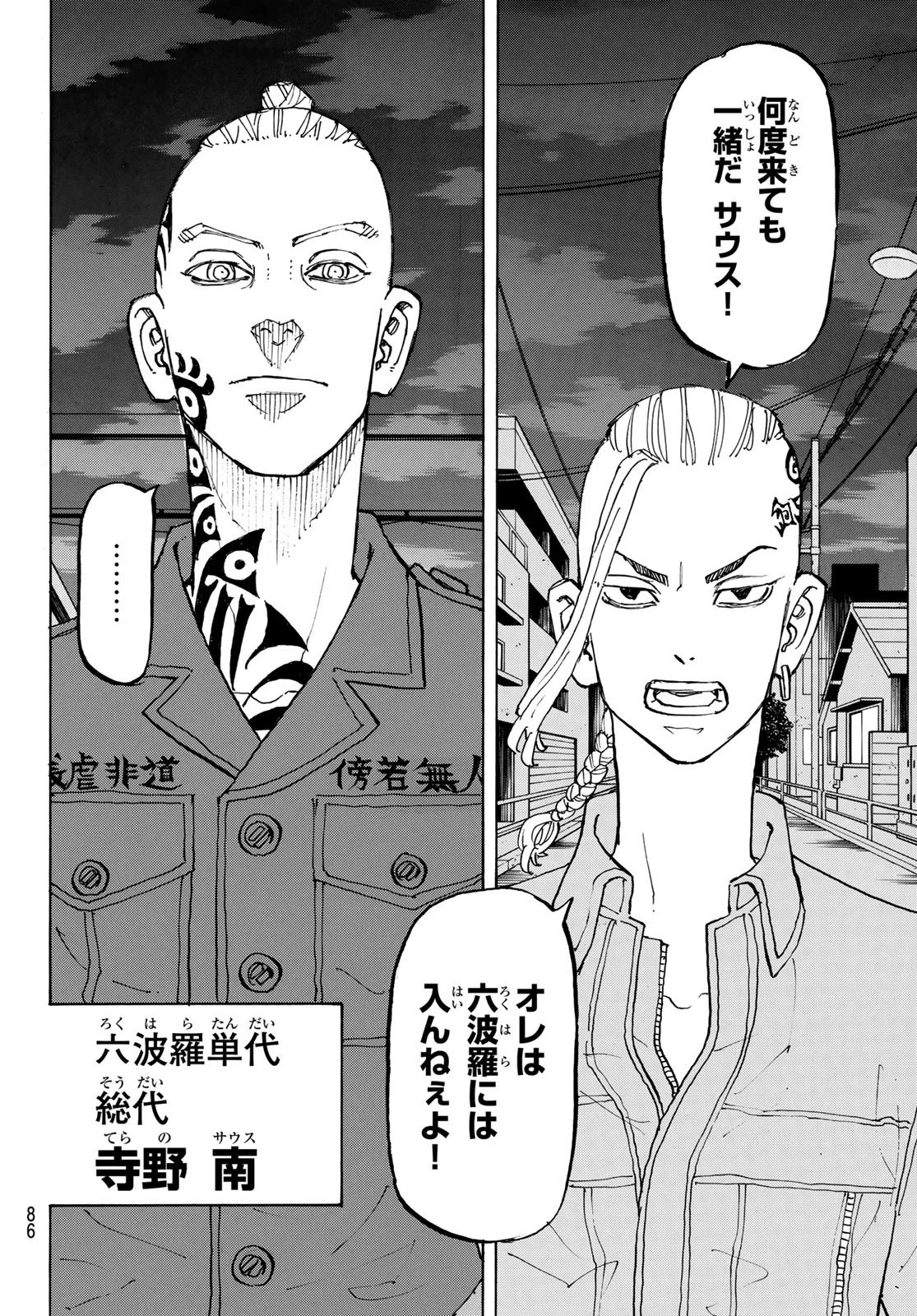 東京卍リベンジャーズ 第211話 - 3