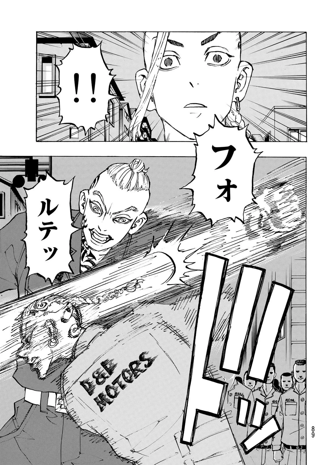 東京卍リベンジャーズ 第211話 - 6