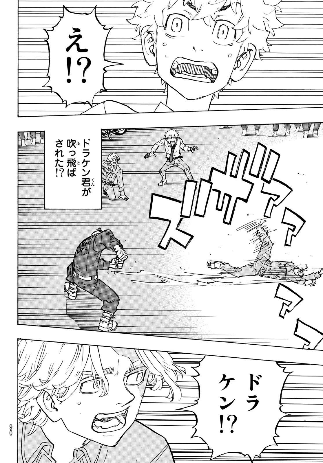 東京卍リベンジャーズ 第211話 - 7