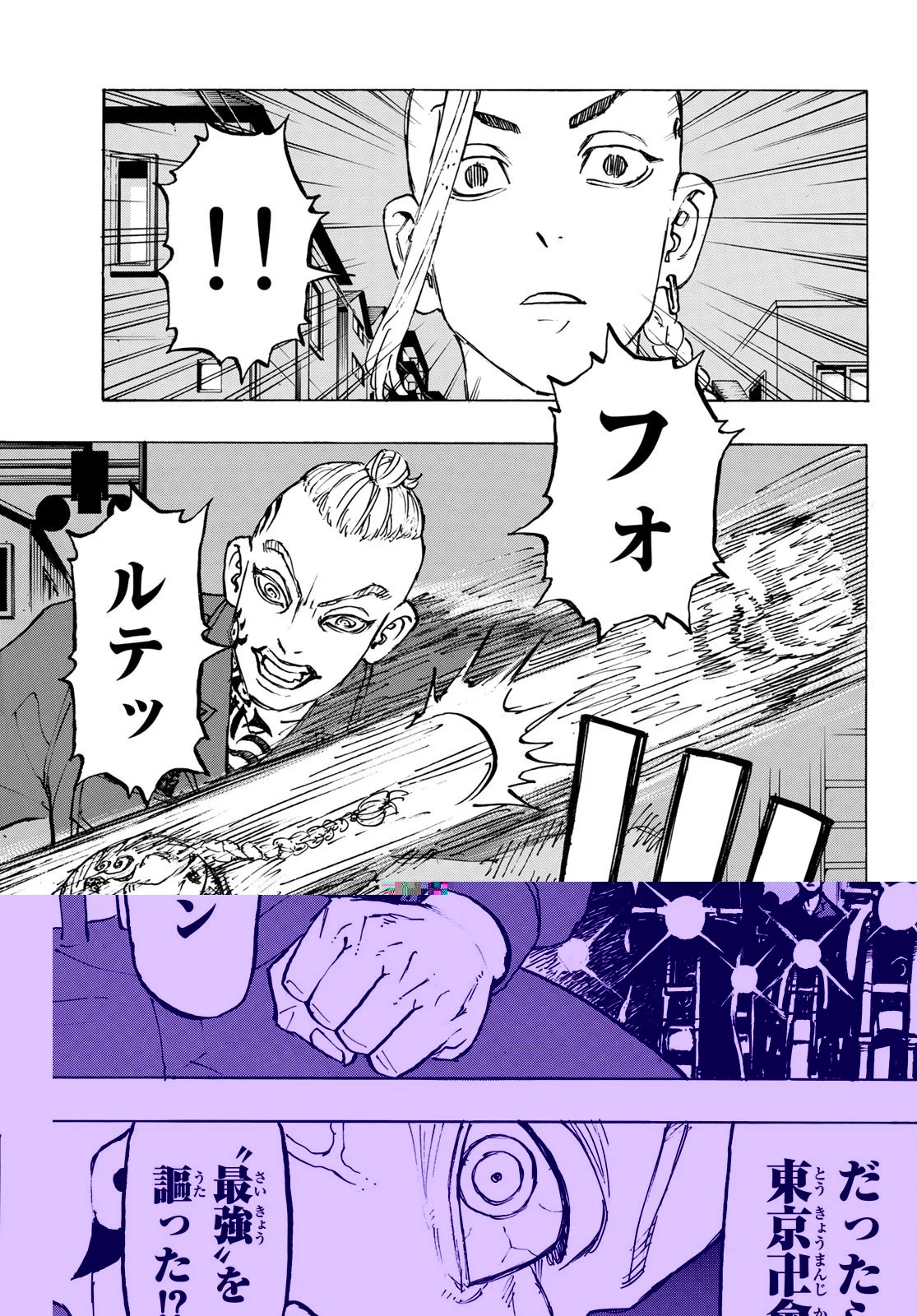 東京卍リベンジャーズ 第211話 - 8