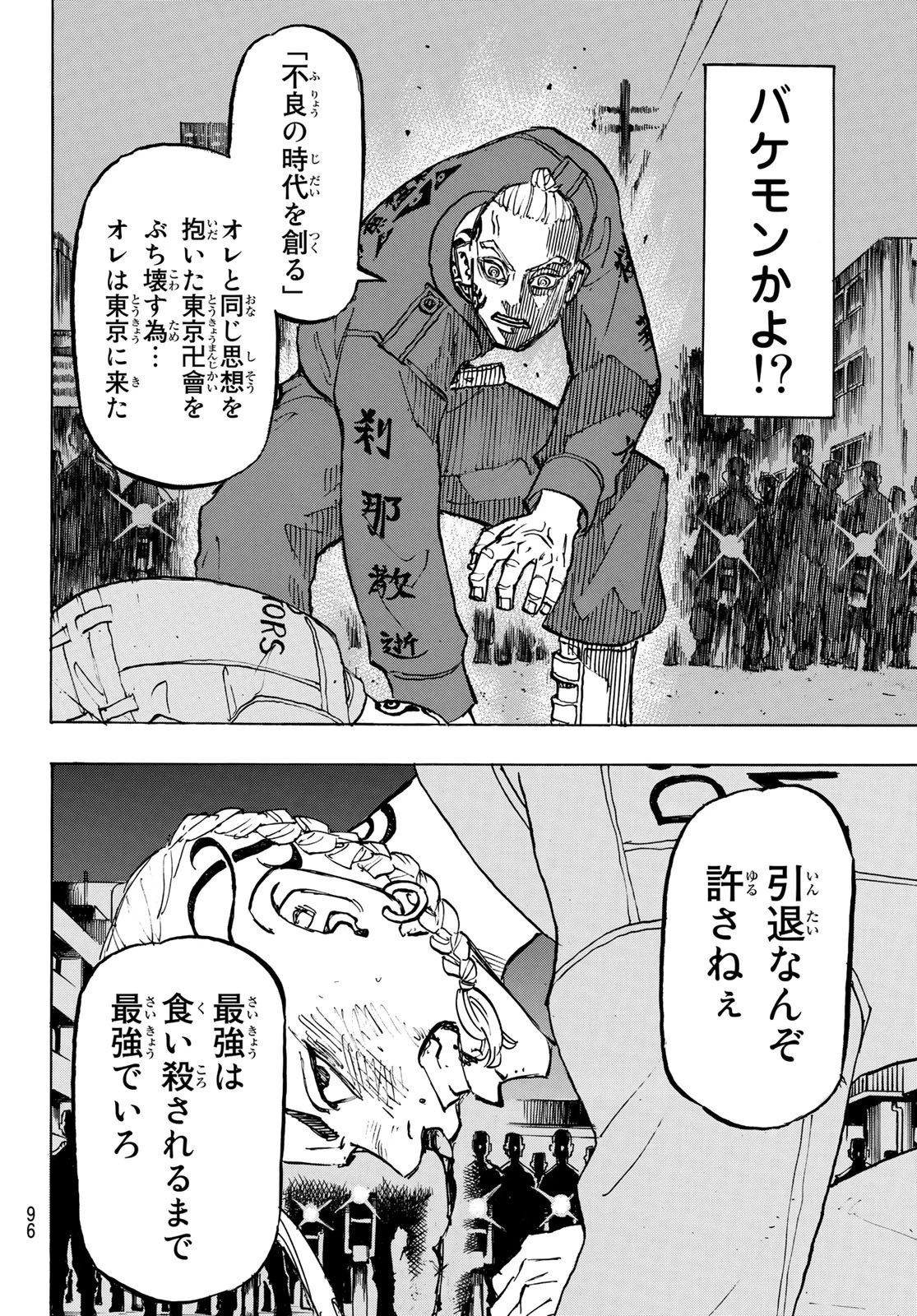 東京卍リベンジャーズ 第211話 - 13