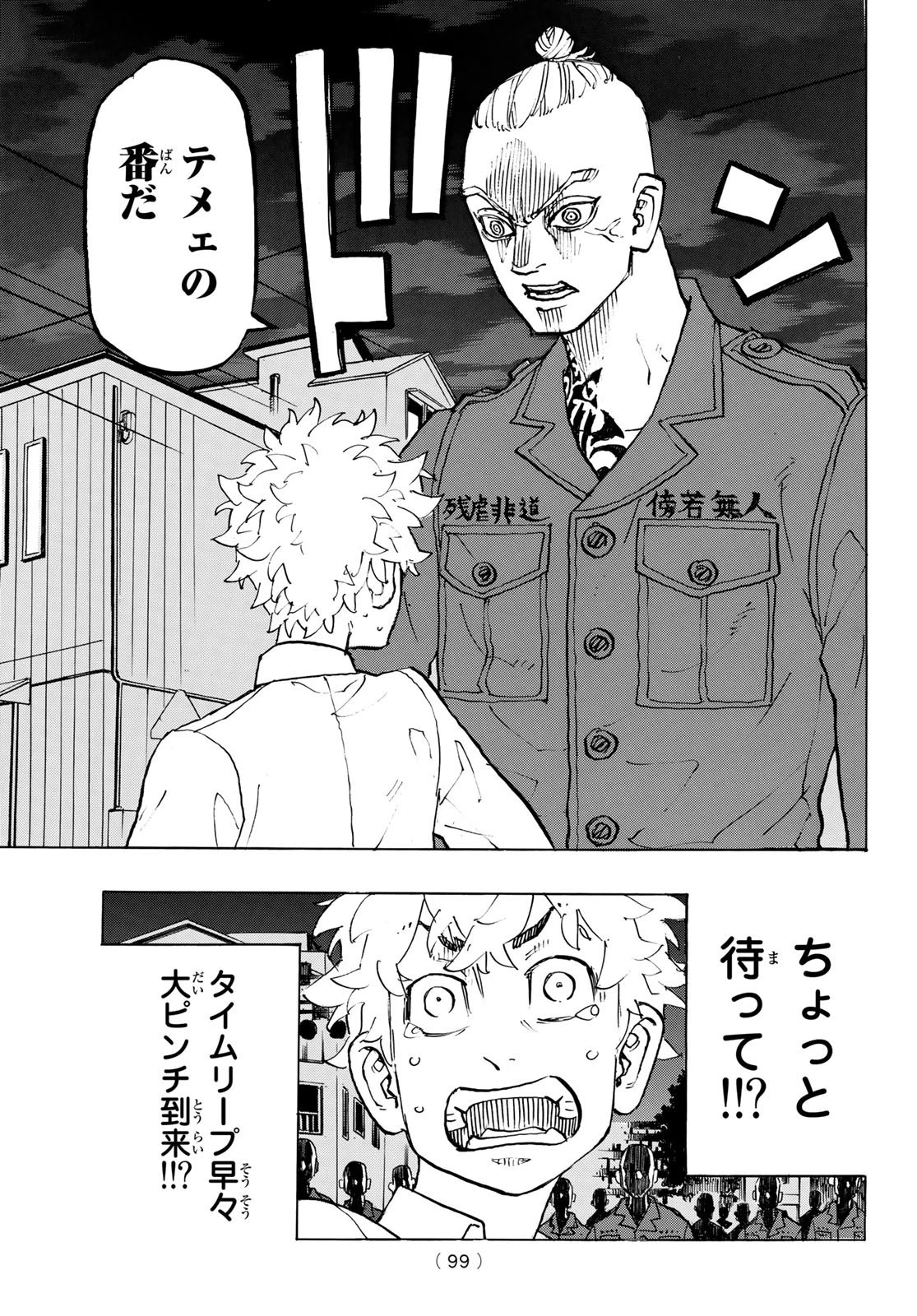 東京卍リベンジャーズ 第211話 - 16