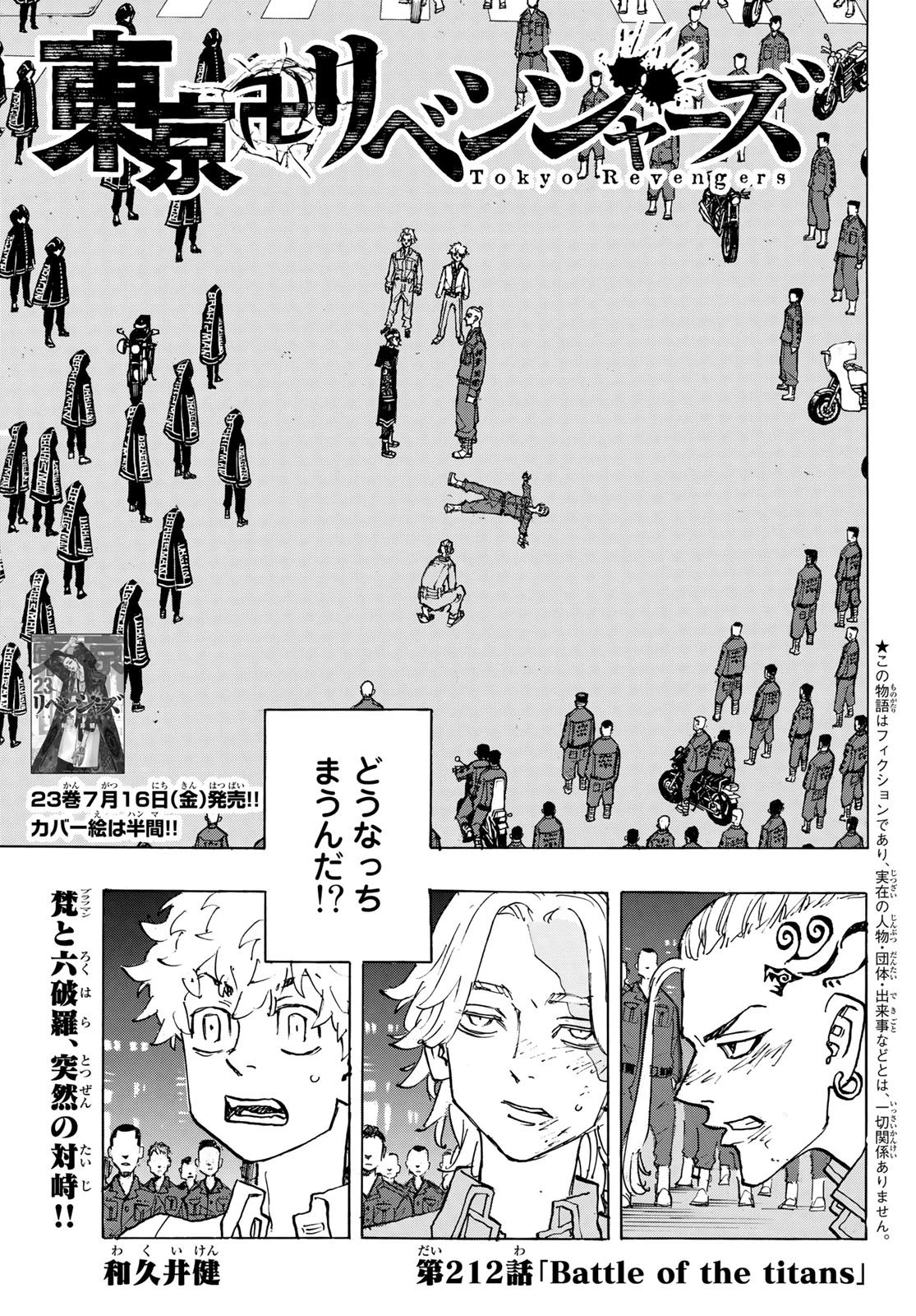 東京卍リベンジャーズ 第212話 - 1