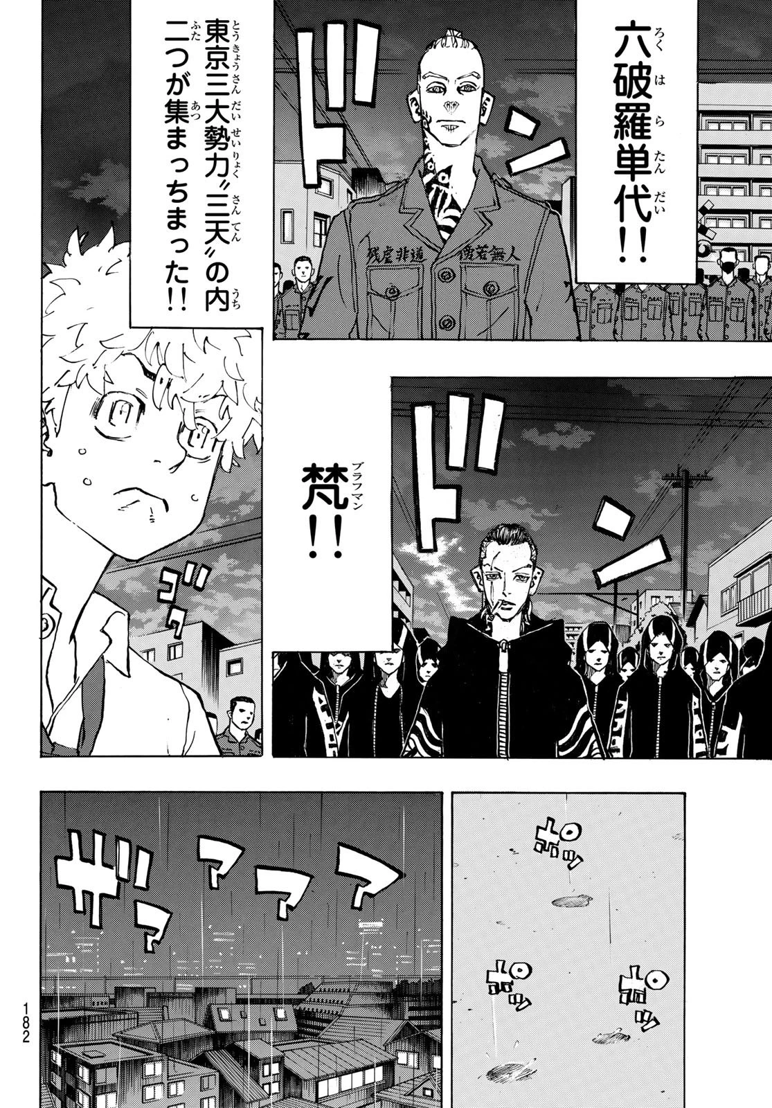 東京卍リベンジャーズ 第212話 - 2