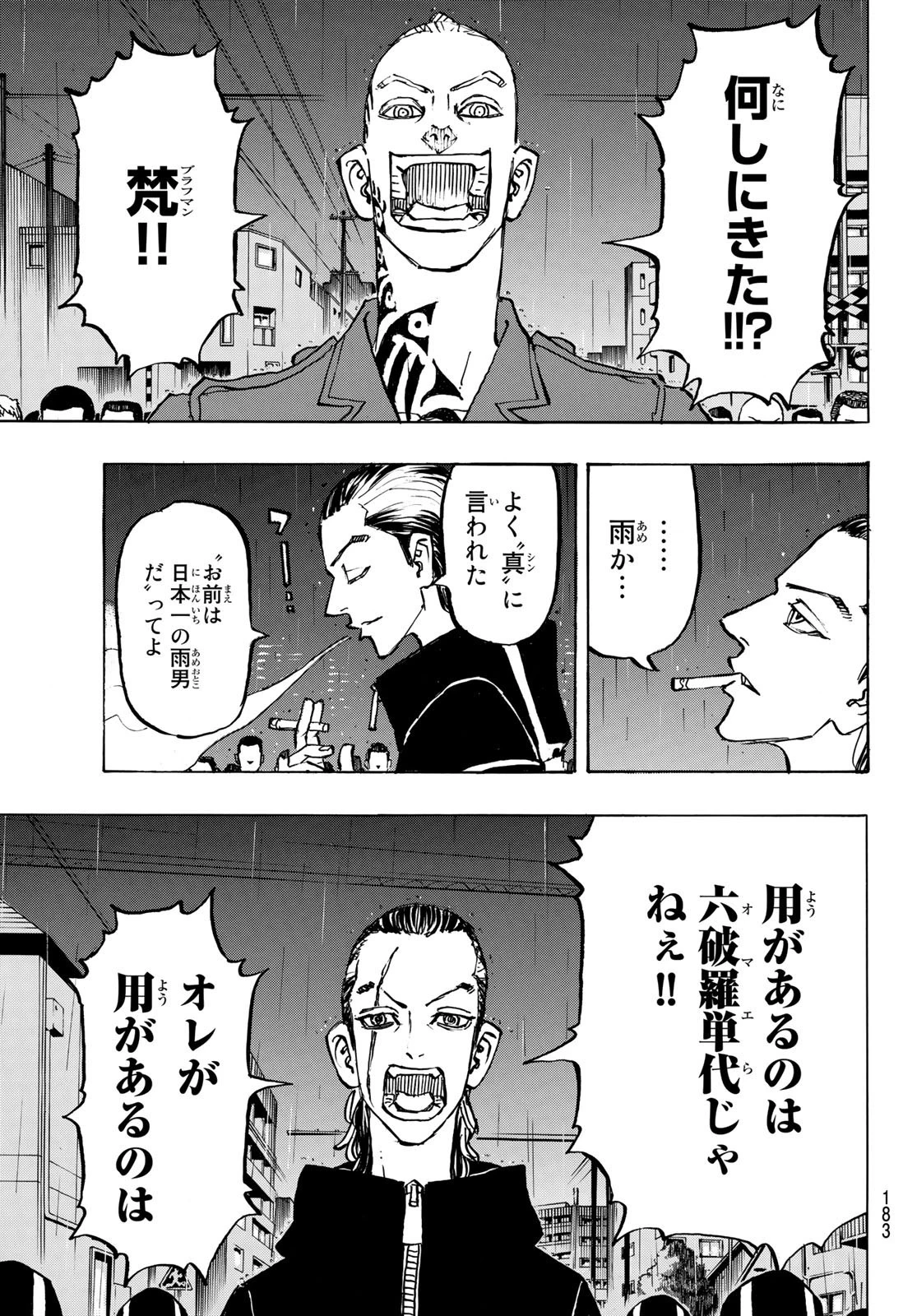 東京卍リベンジャーズ 第212話 - 3