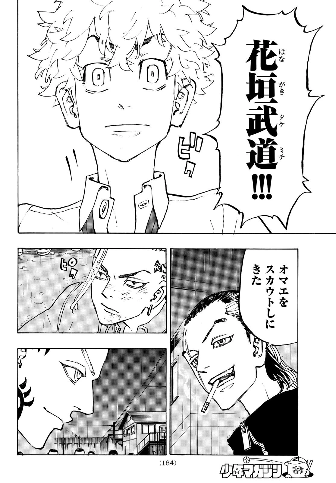 東京卍リベンジャーズ 第212話 - 4