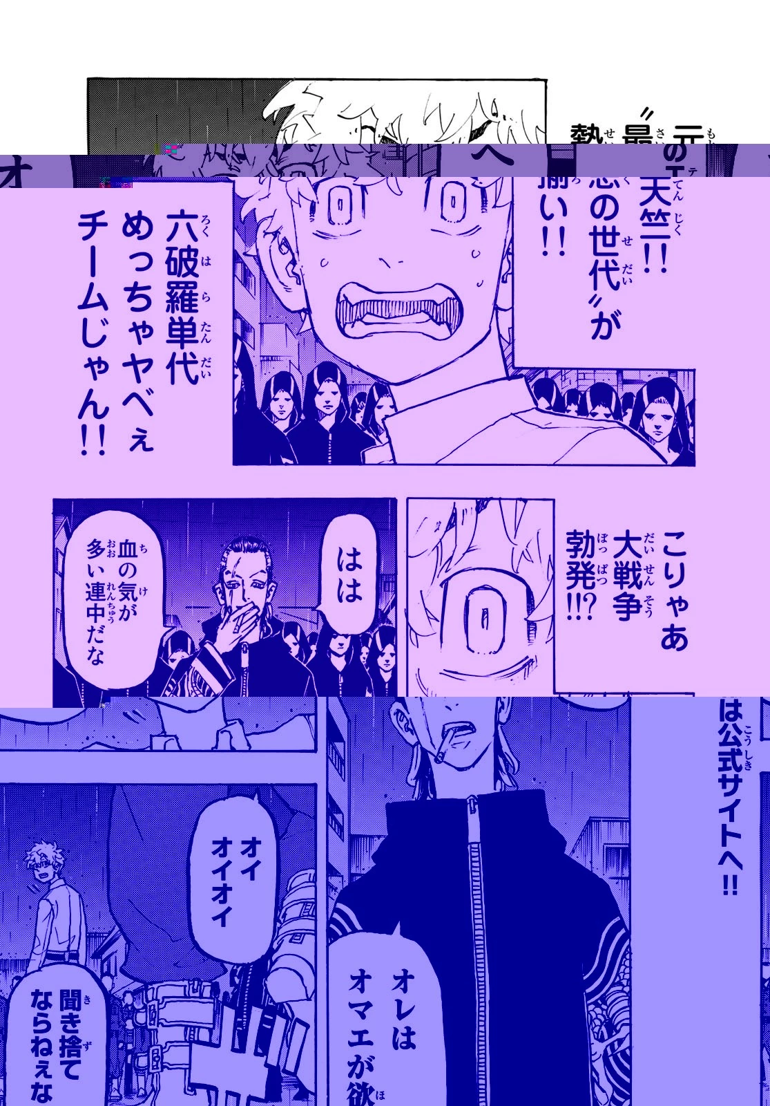 東京卍リベンジャーズ 第212話 - 5