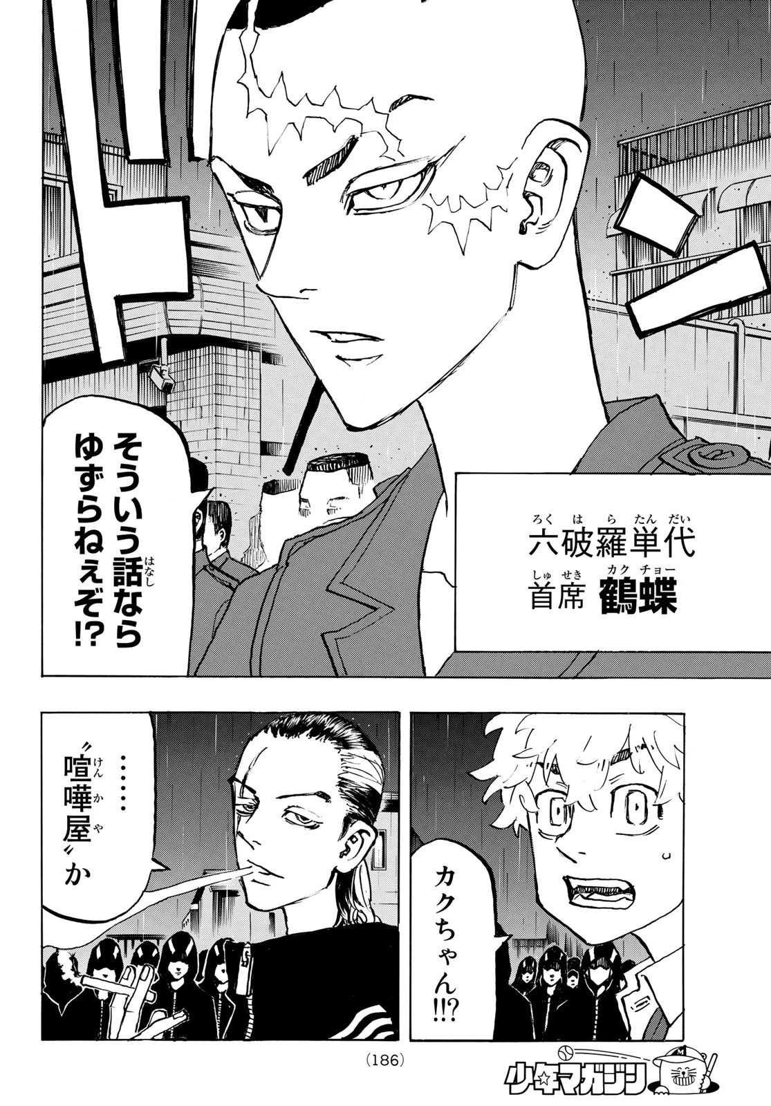 東京卍リベンジャーズ 第212話 - 6