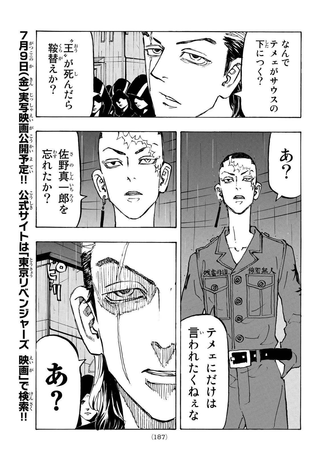 東京卍リベンジャーズ 第212話 - 7