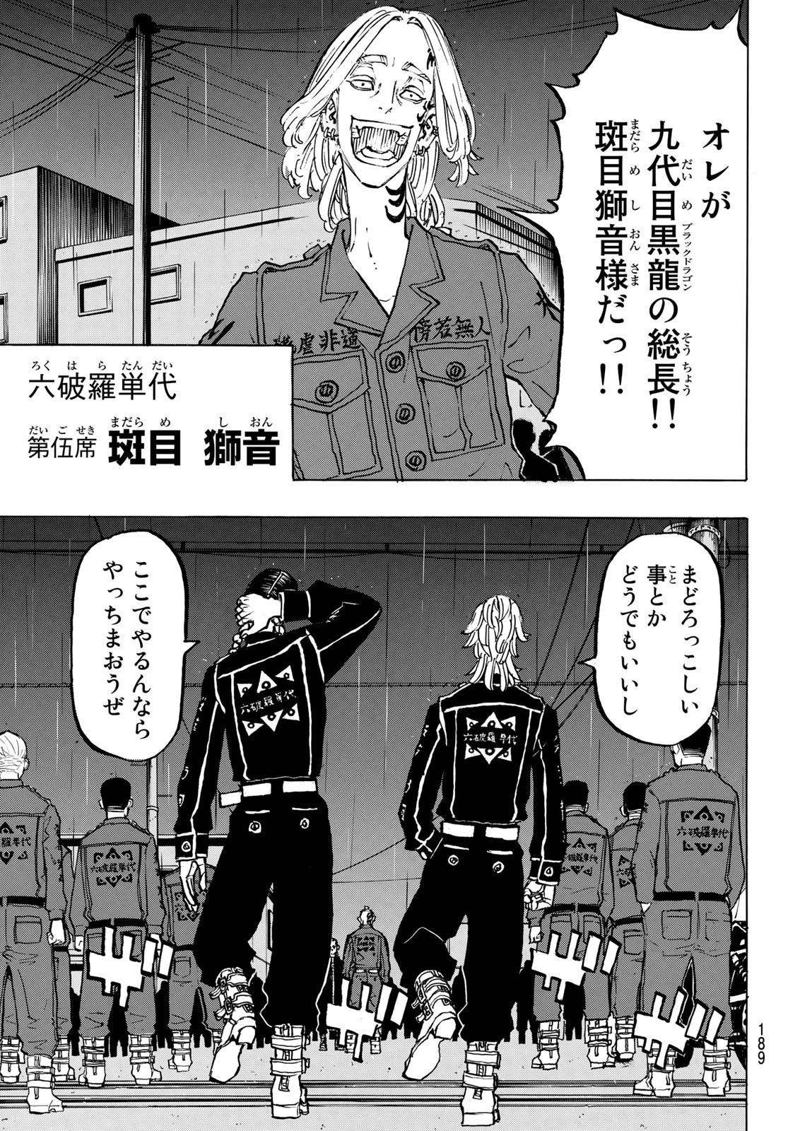 東京卍リベンジャーズ 第212話 - 9