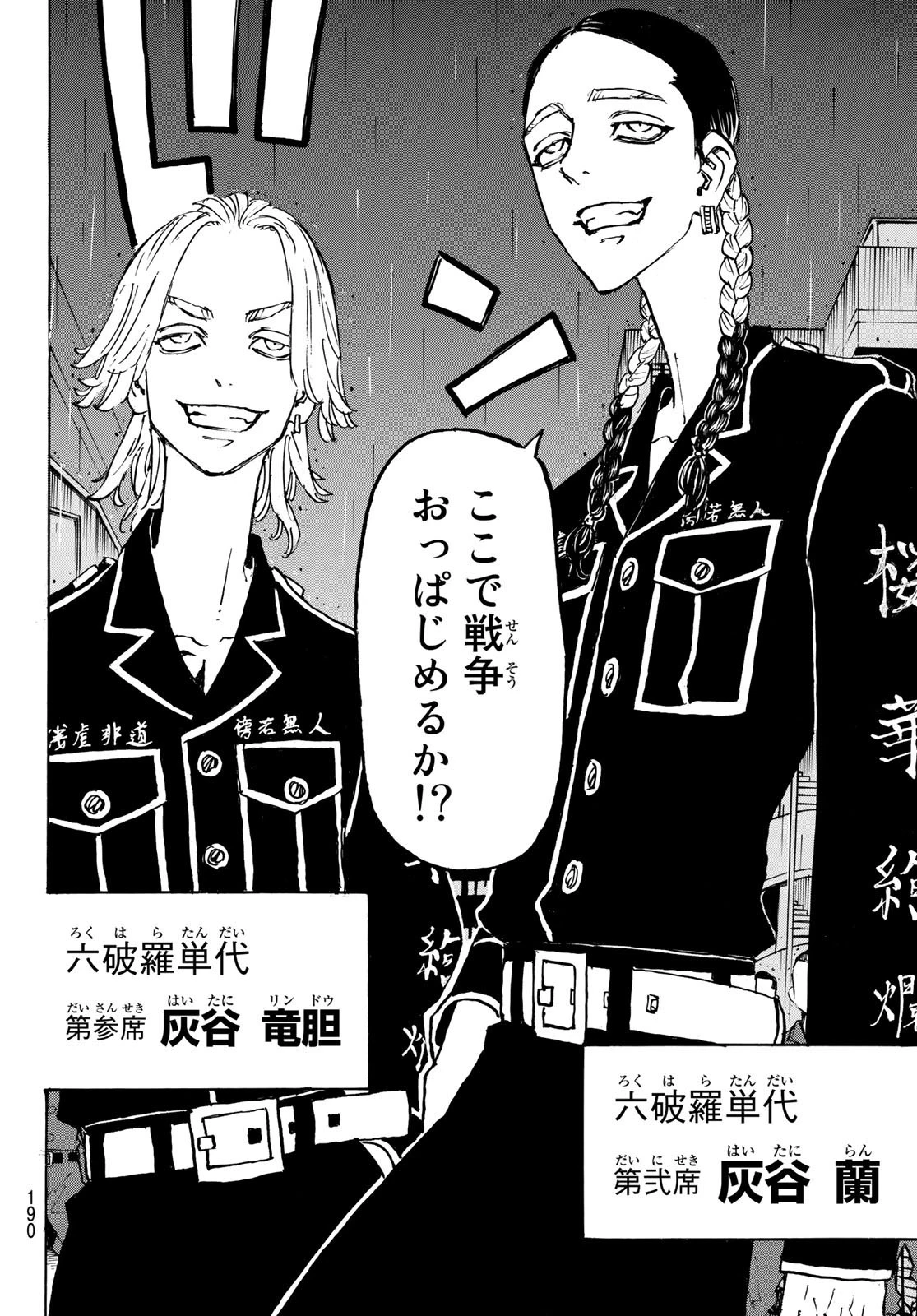 東京卍リベンジャーズ 第212話 - 10