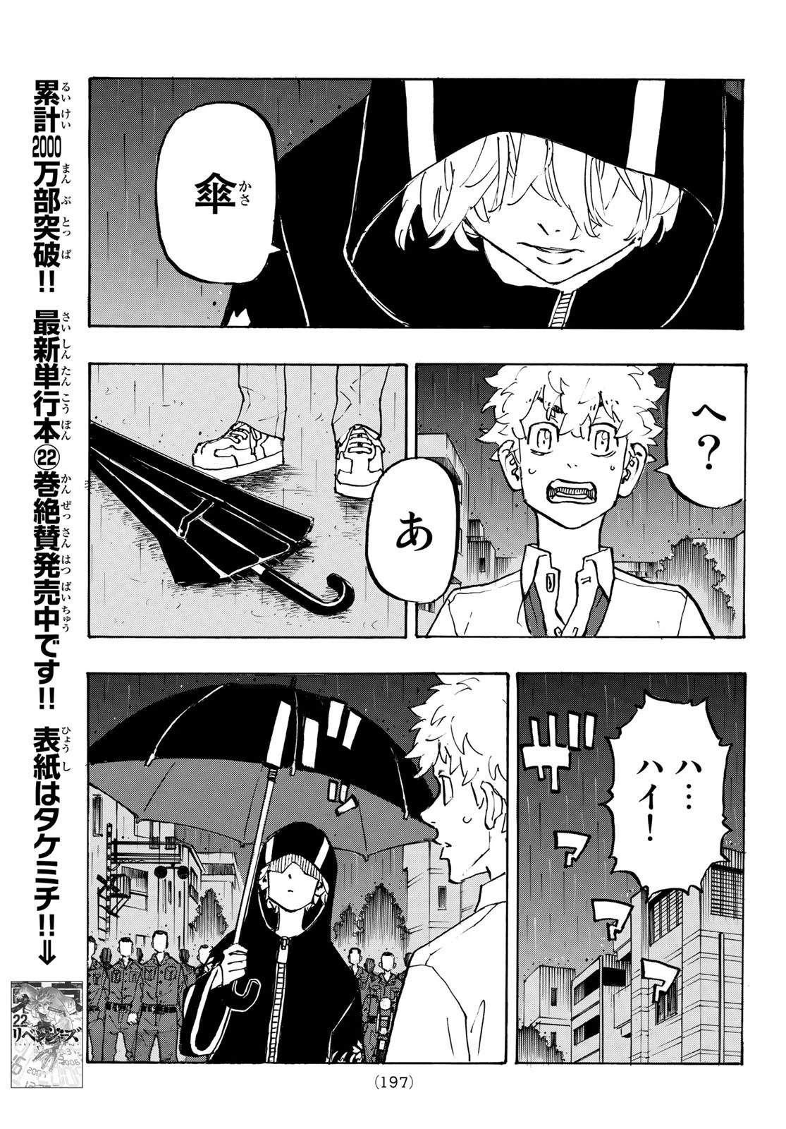 東京卍リベンジャーズ 第212話 - 17