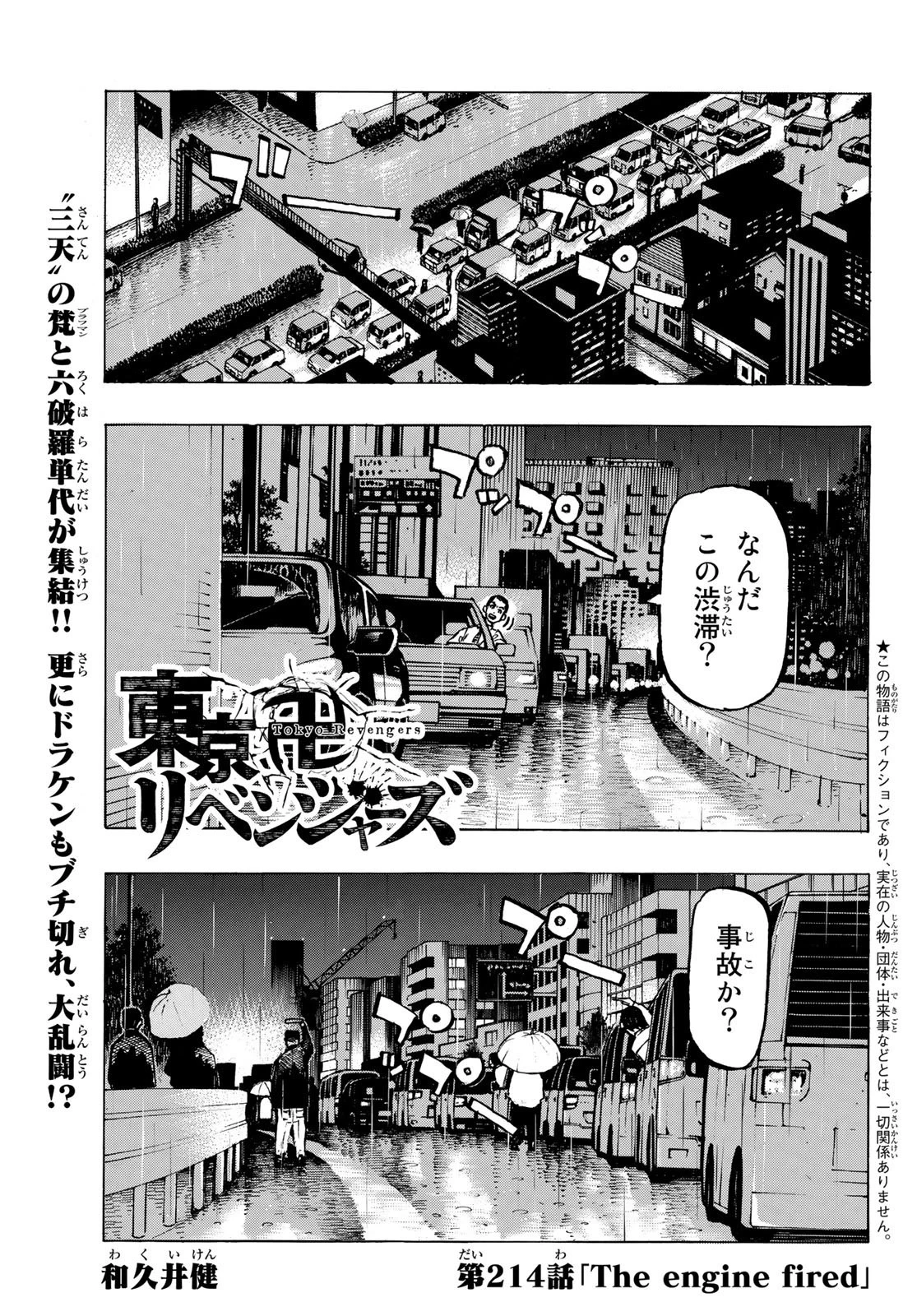 東京卍リベンジャーズ 第214話 - 1
