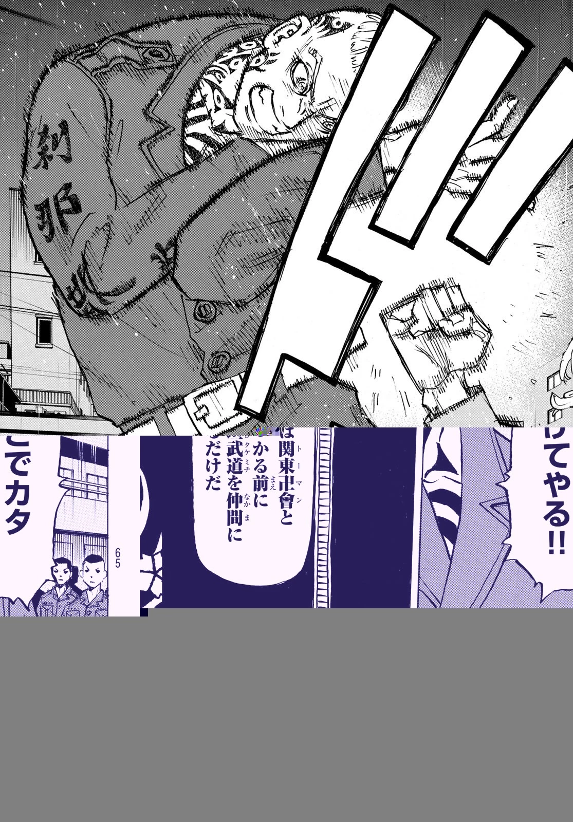 東京卍リベンジャーズ 第214話 - 3